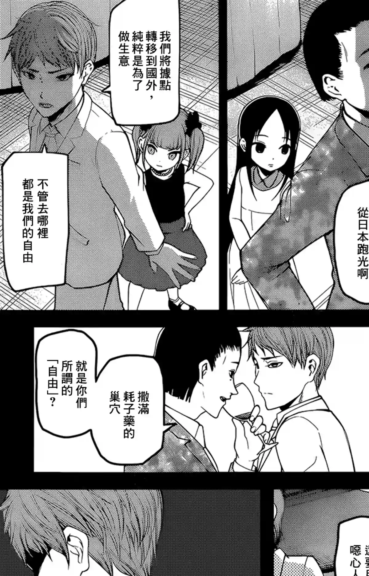 辉夜大小姐想让我告白 ~天才们的恋爱头脑战~周刊158