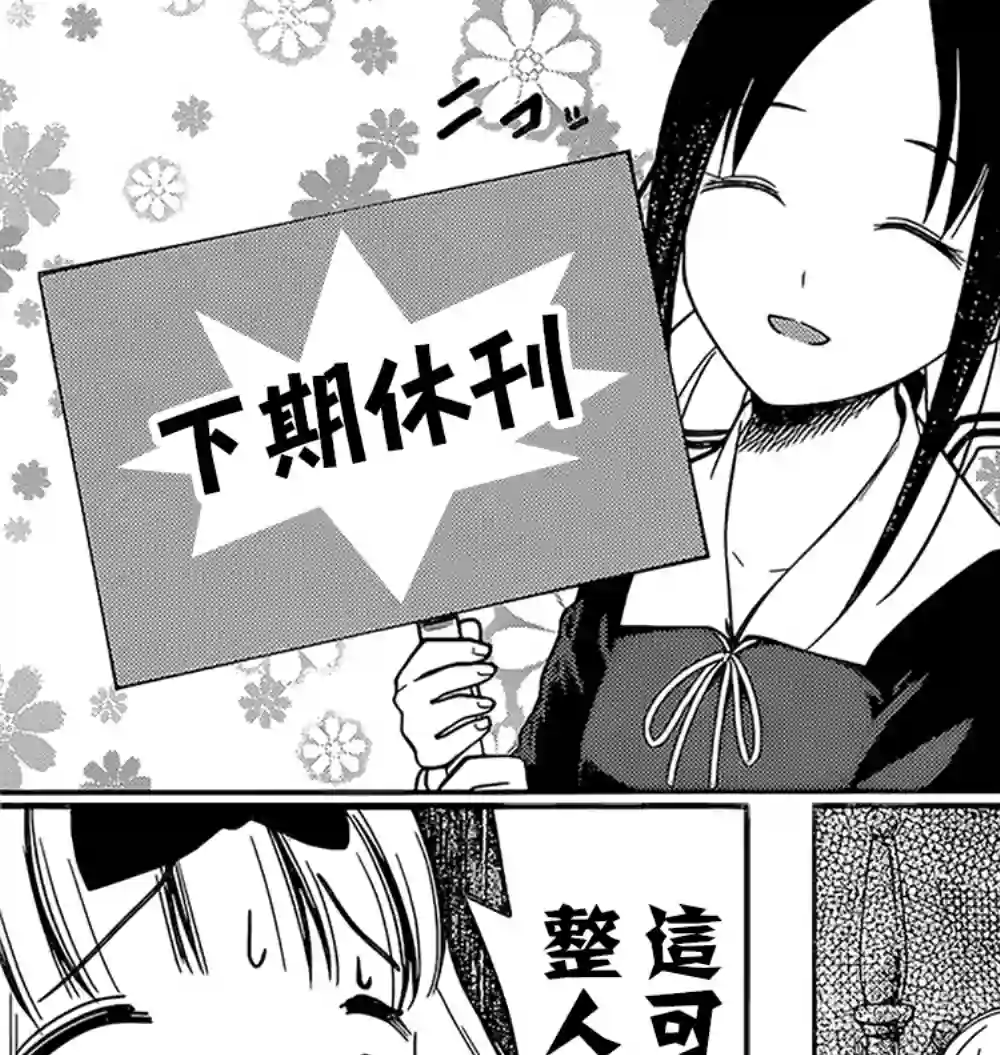 辉夜大小姐想让我告白 ~天才们的恋爱头脑战~周刊158