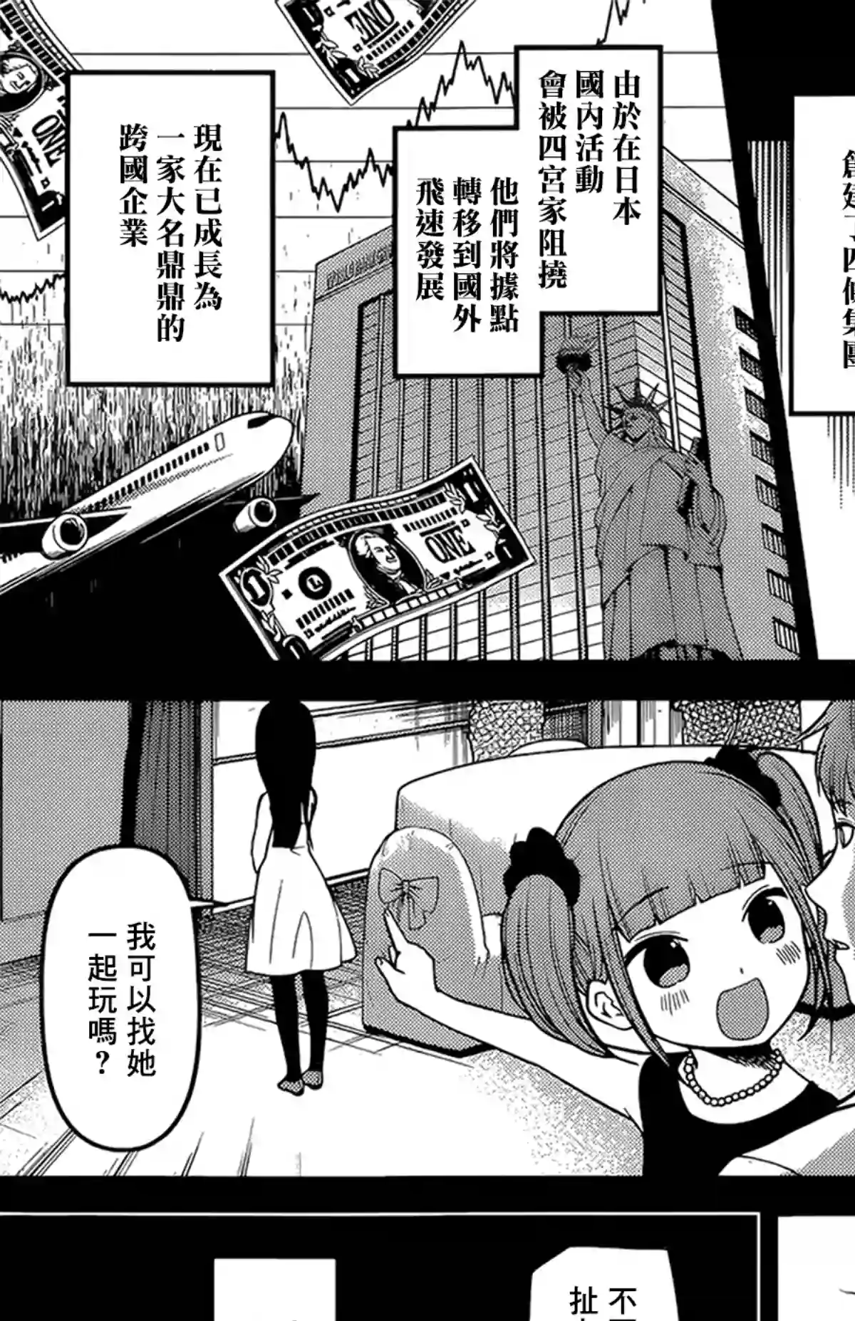 辉夜大小姐想让我告白 ~天才们的恋爱头脑战~周刊158