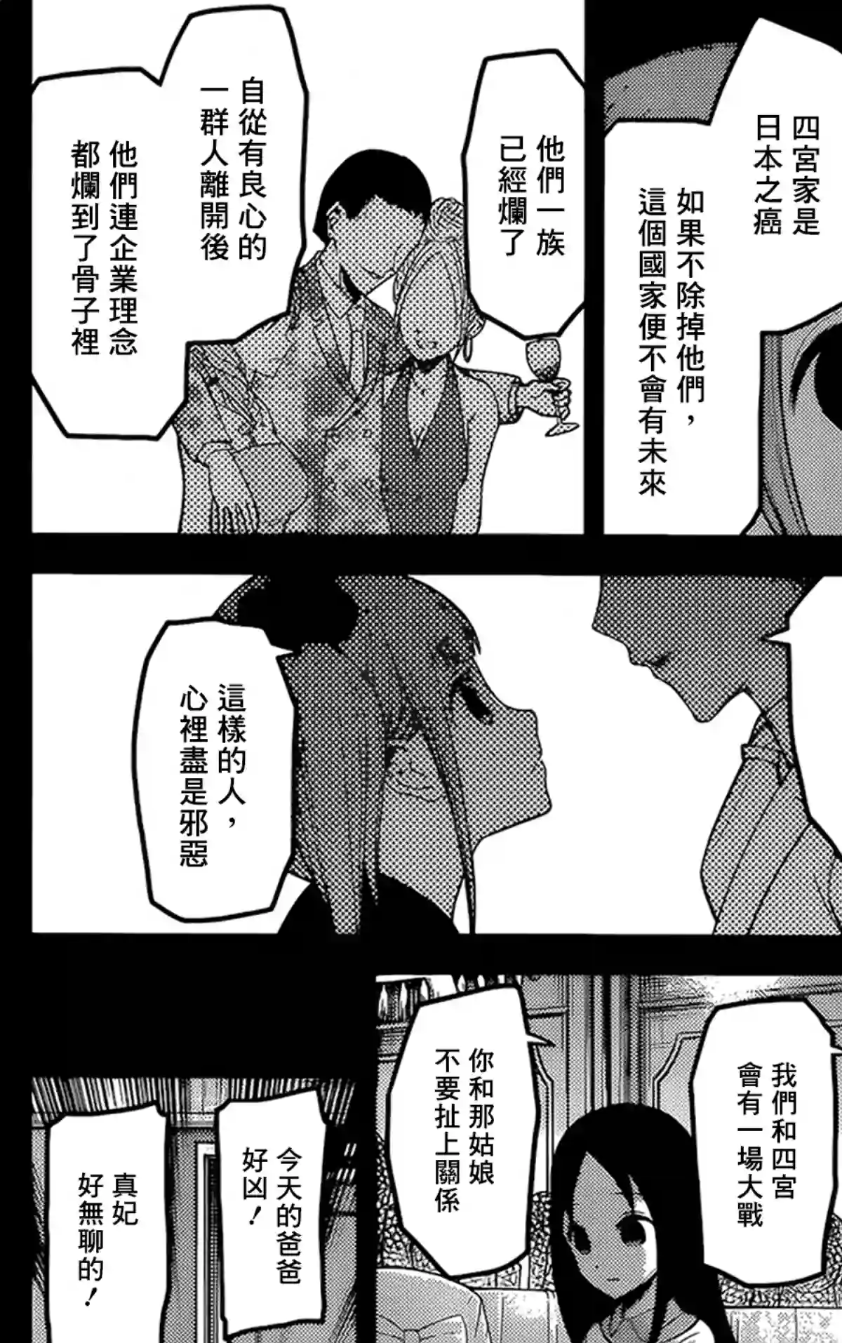 辉夜大小姐想让我告白 ~天才们的恋爱头脑战~周刊158