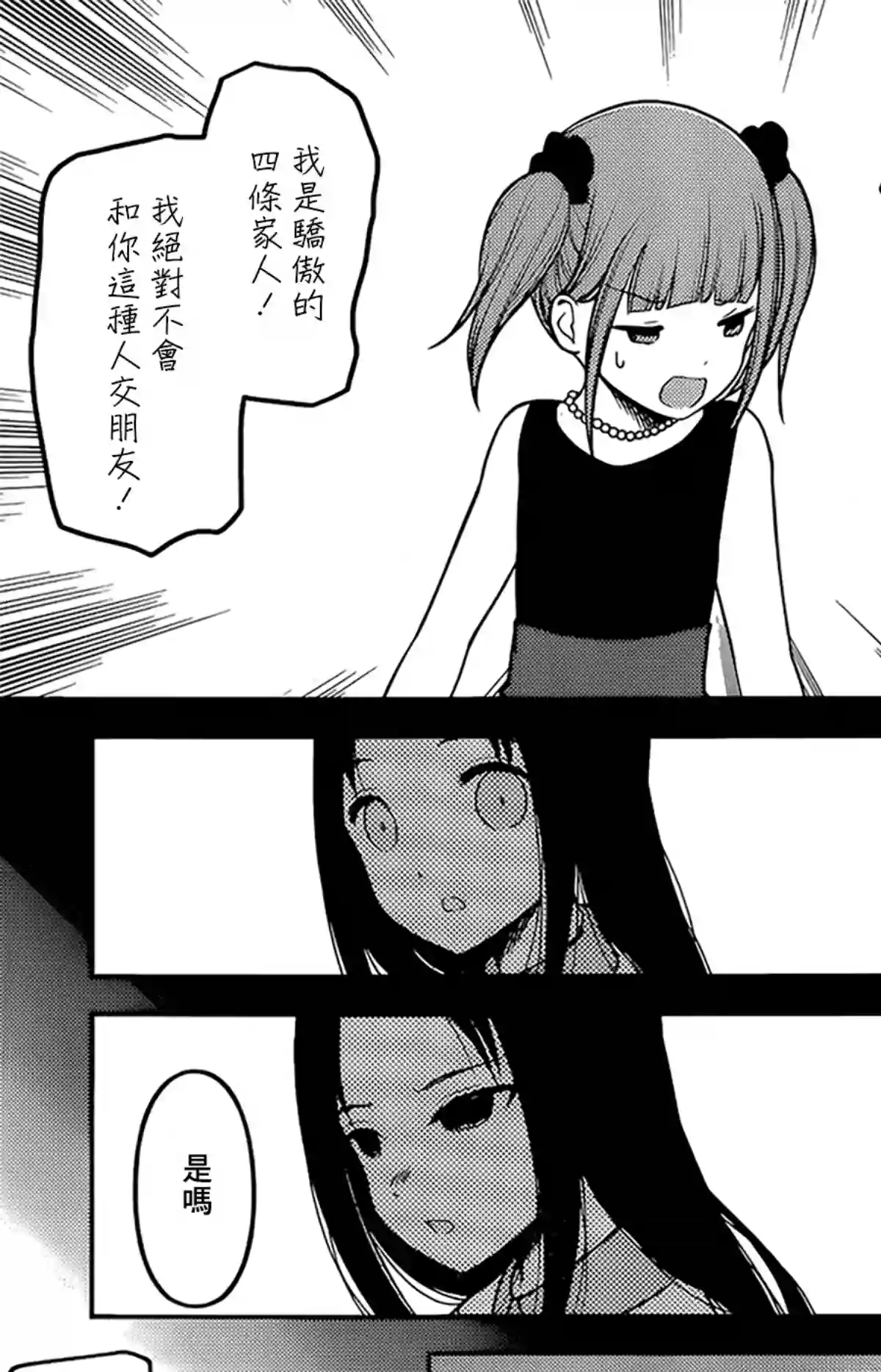 辉夜大小姐想让我告白 ~天才们的恋爱头脑战~周刊158