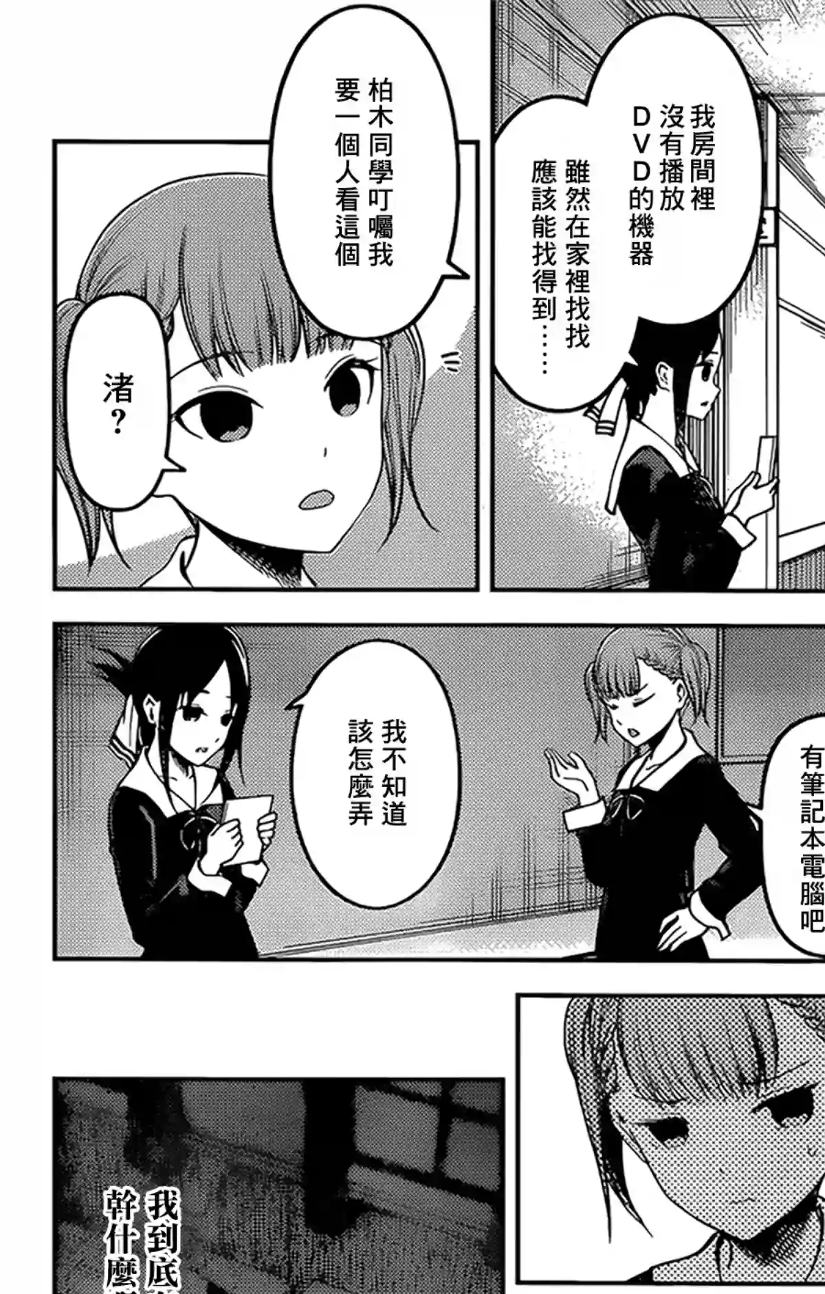 辉夜大小姐想让我告白 ~天才们的恋爱头脑战~周刊158