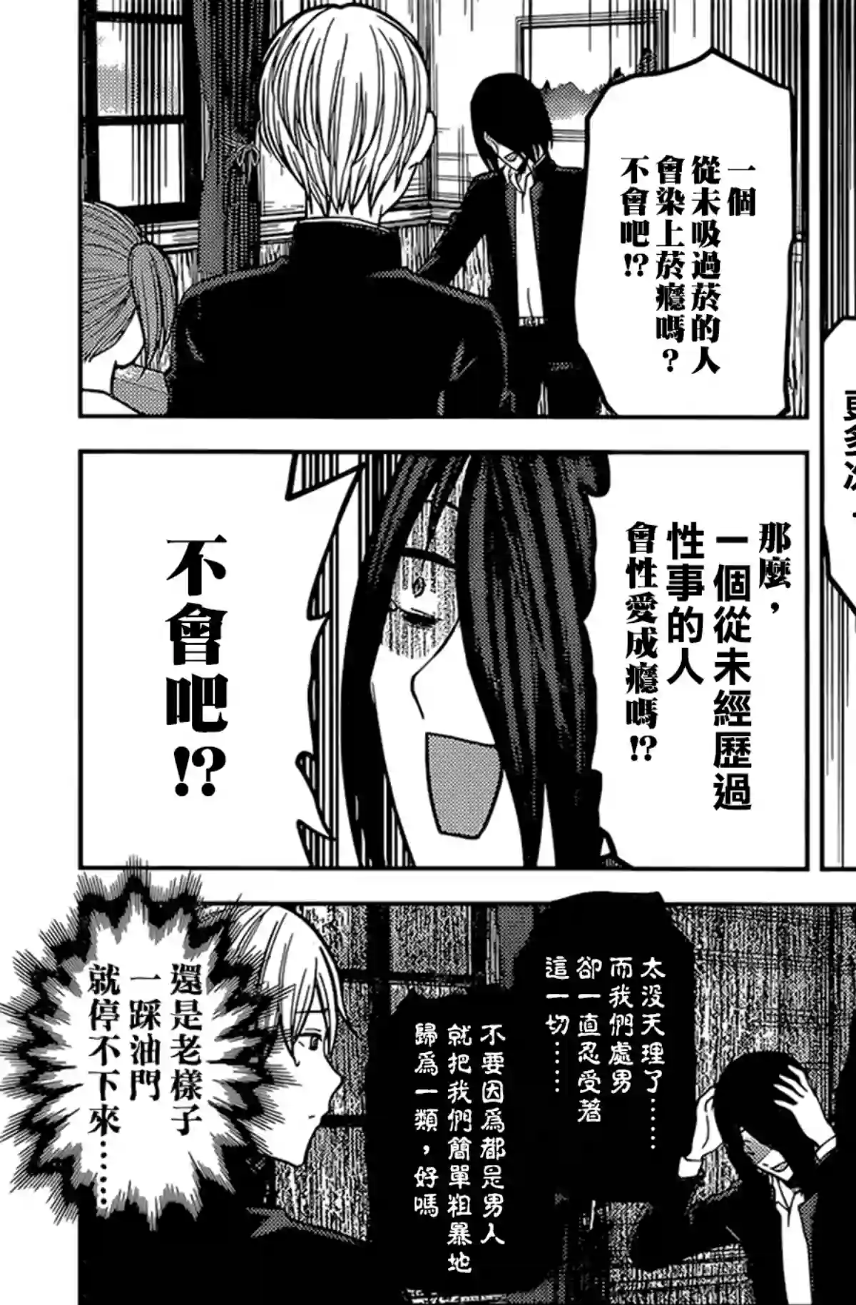 辉夜大小姐想让我告白 ~天才们的恋爱头脑战~周刊159