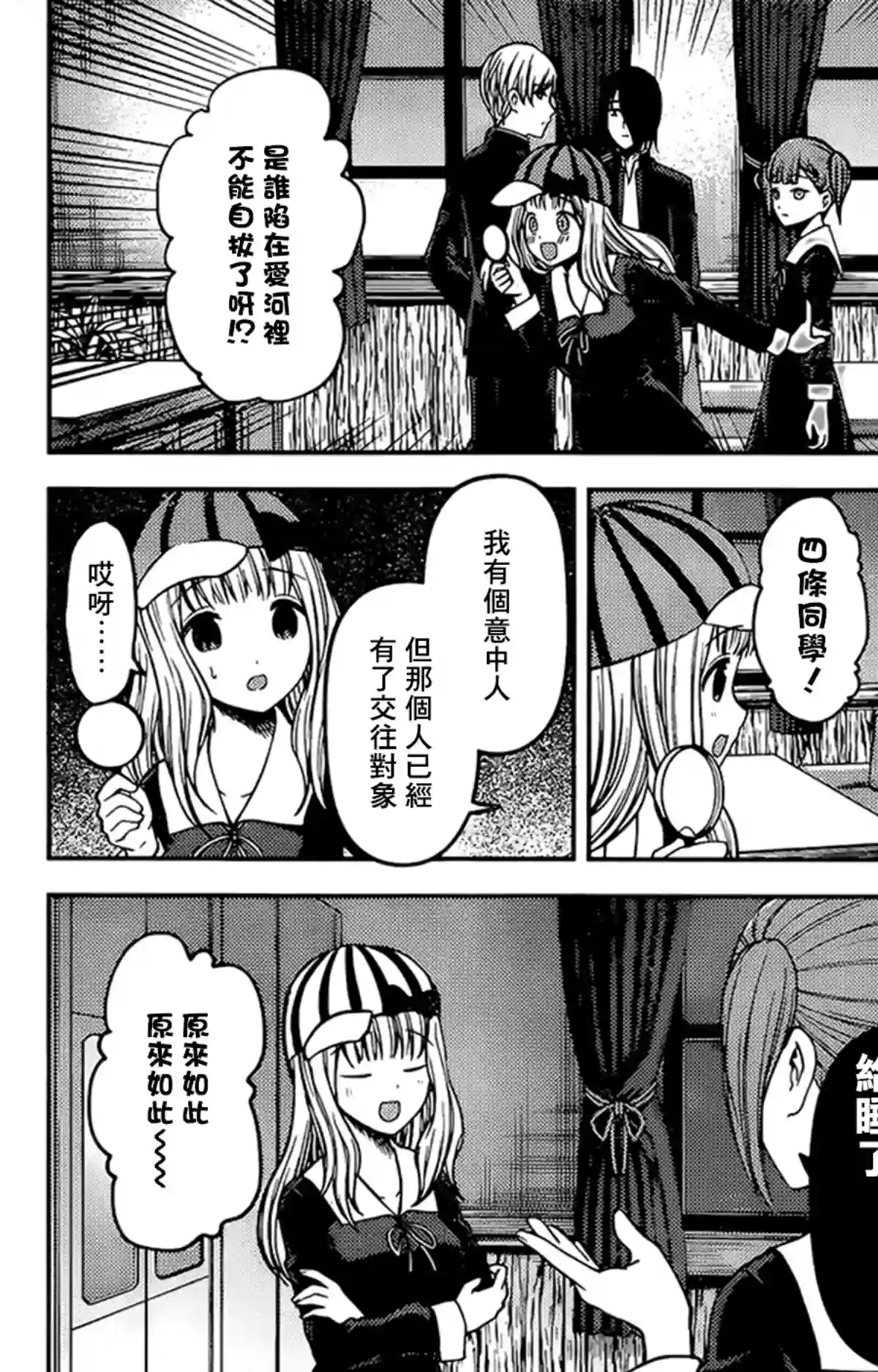 辉夜大小姐想让我告白 ~天才们的恋爱头脑战~周刊159