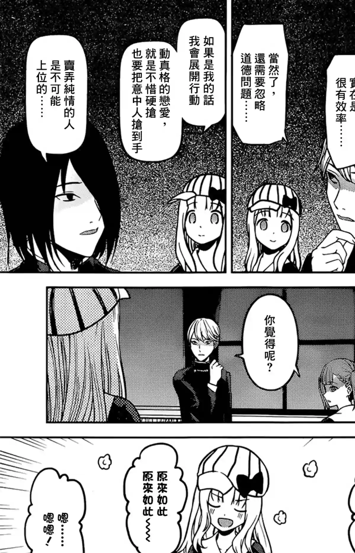 辉夜大小姐想让我告白 ~天才们的恋爱头脑战~周刊159