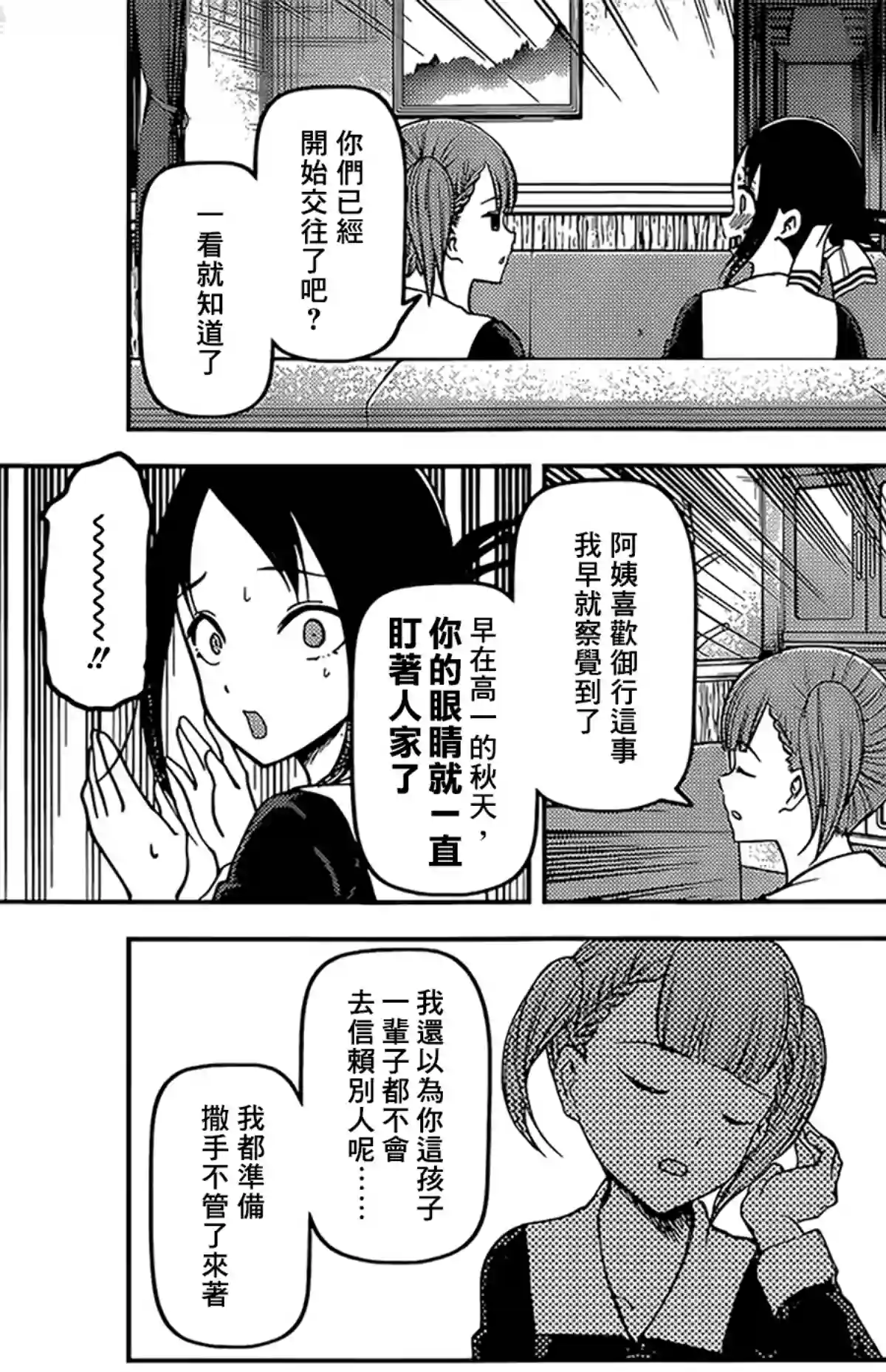 辉夜大小姐想让我告白 ~天才们的恋爱头脑战~周刊159