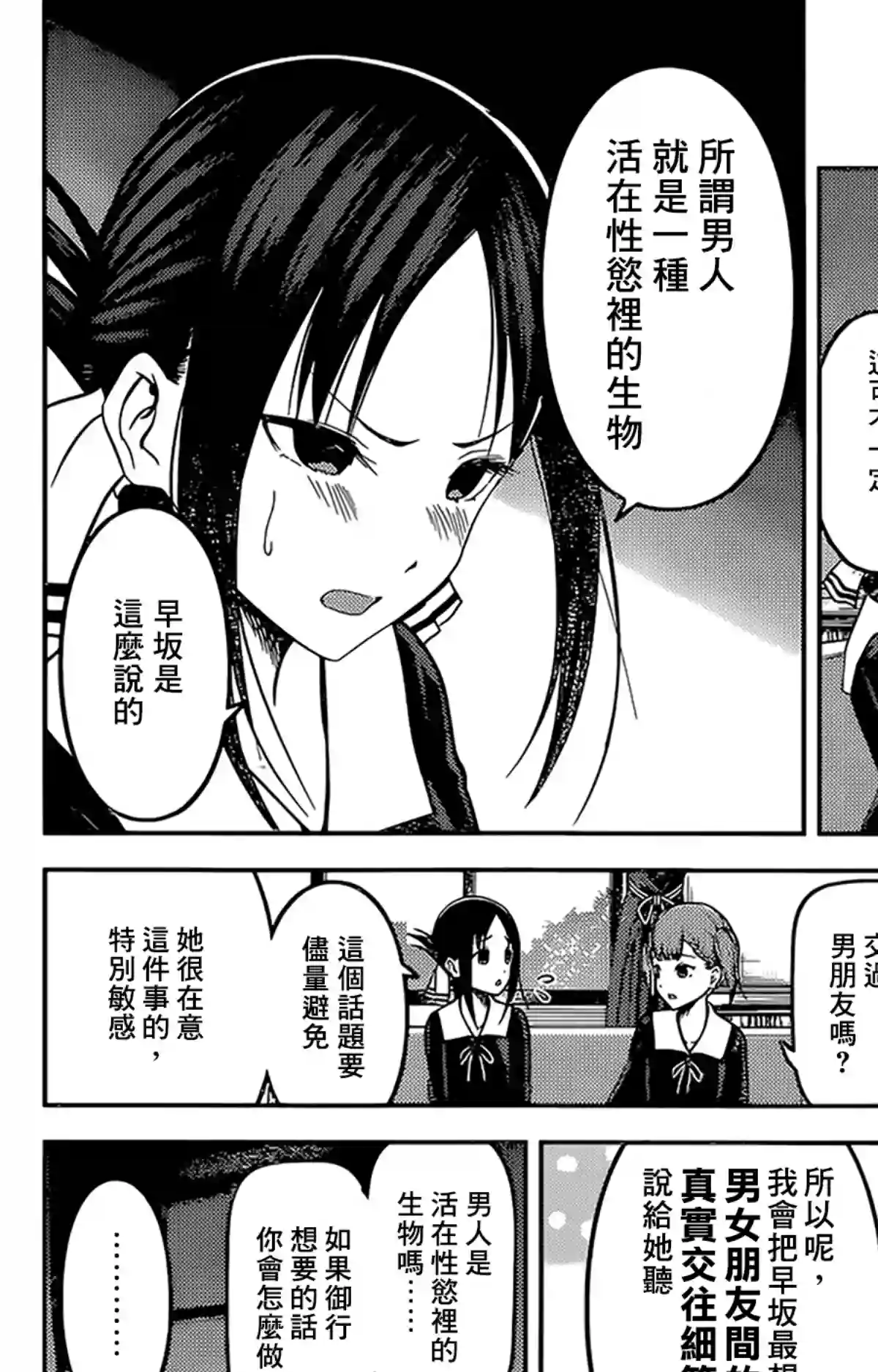 辉夜大小姐想让我告白 ~天才们的恋爱头脑战~周刊159