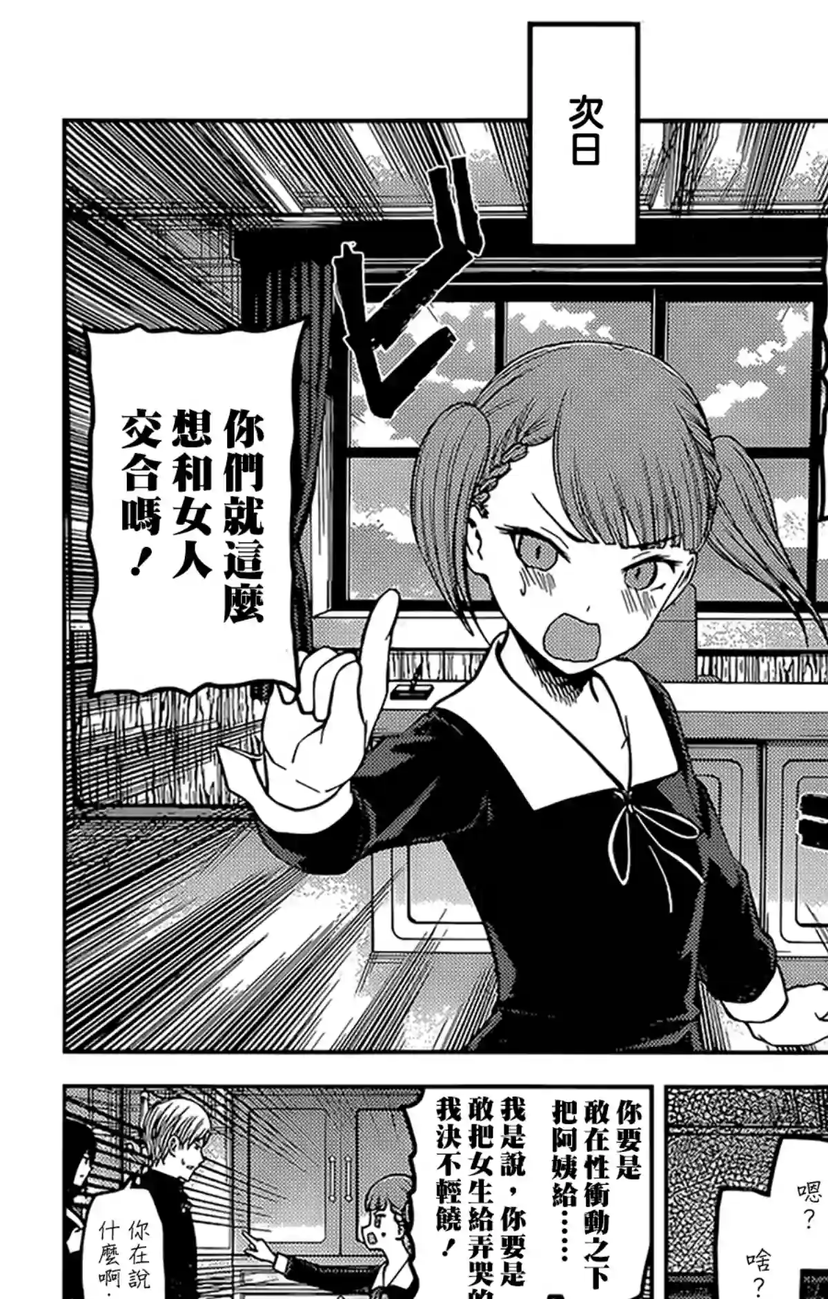 辉夜大小姐想让我告白 ~天才们的恋爱头脑战~周刊159