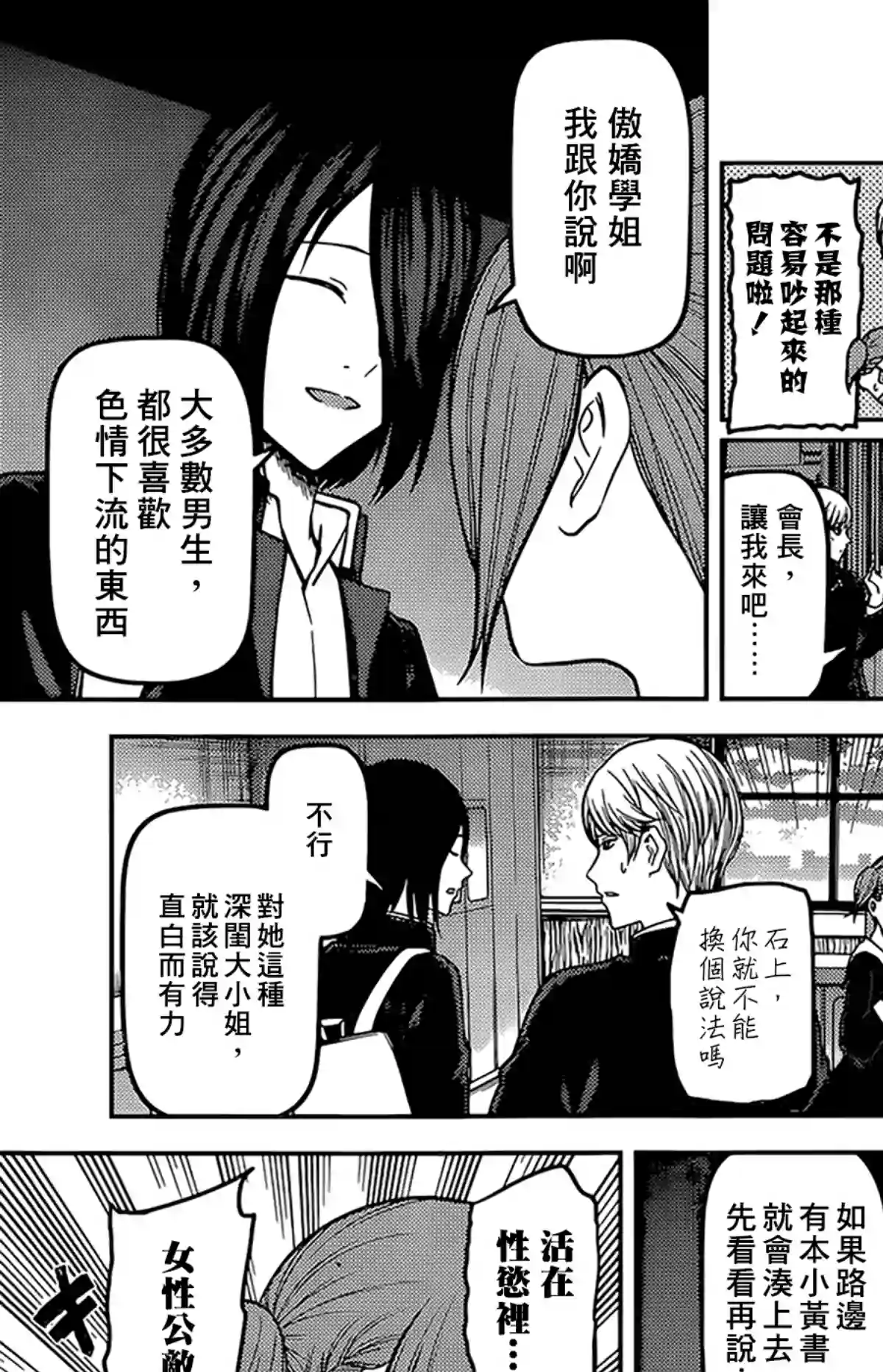 辉夜大小姐想让我告白 ~天才们的恋爱头脑战~周刊159