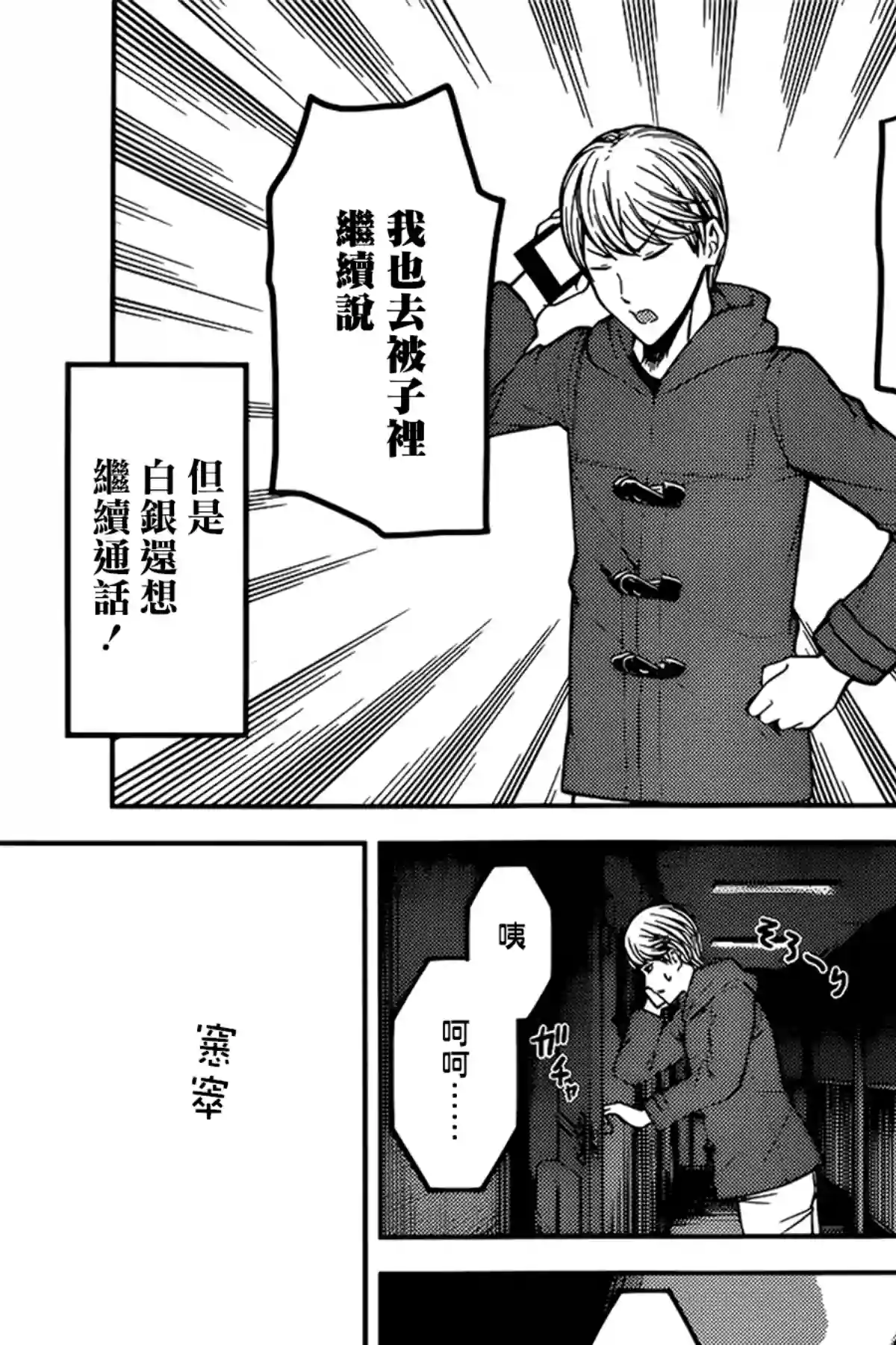 辉夜大小姐想让我告白 ~天才们的恋爱头脑战~周刊160