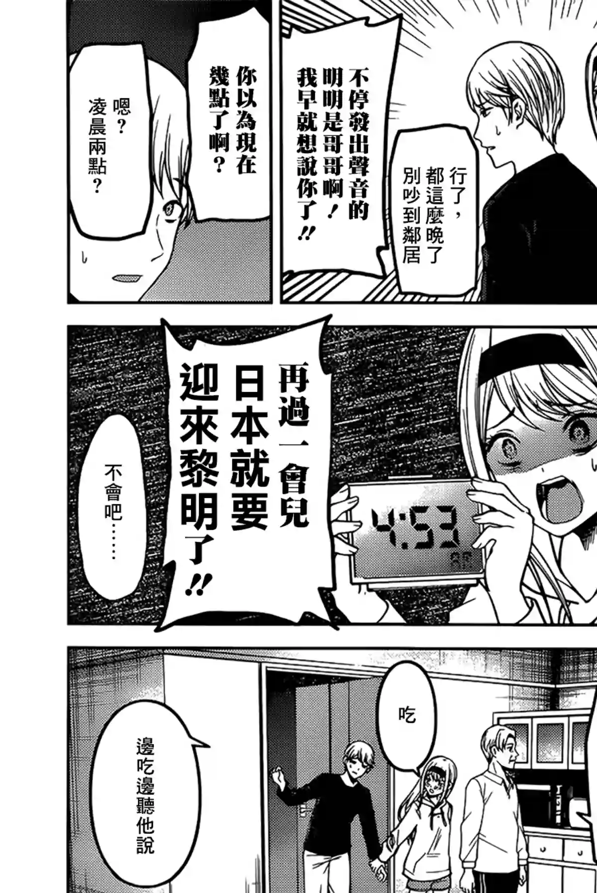 辉夜大小姐想让我告白 ~天才们的恋爱头脑战~周刊160