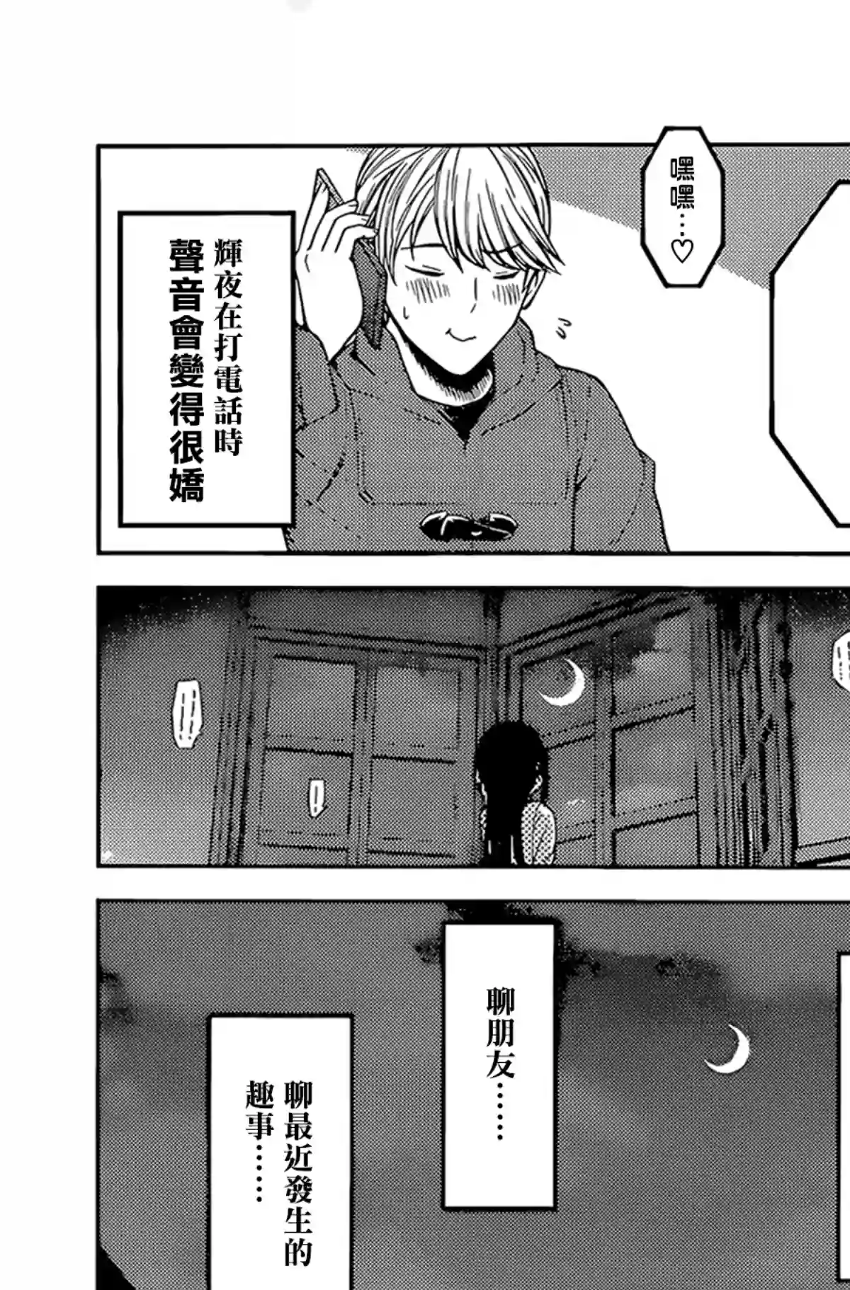 辉夜大小姐想让我告白 ~天才们的恋爱头脑战~周刊160