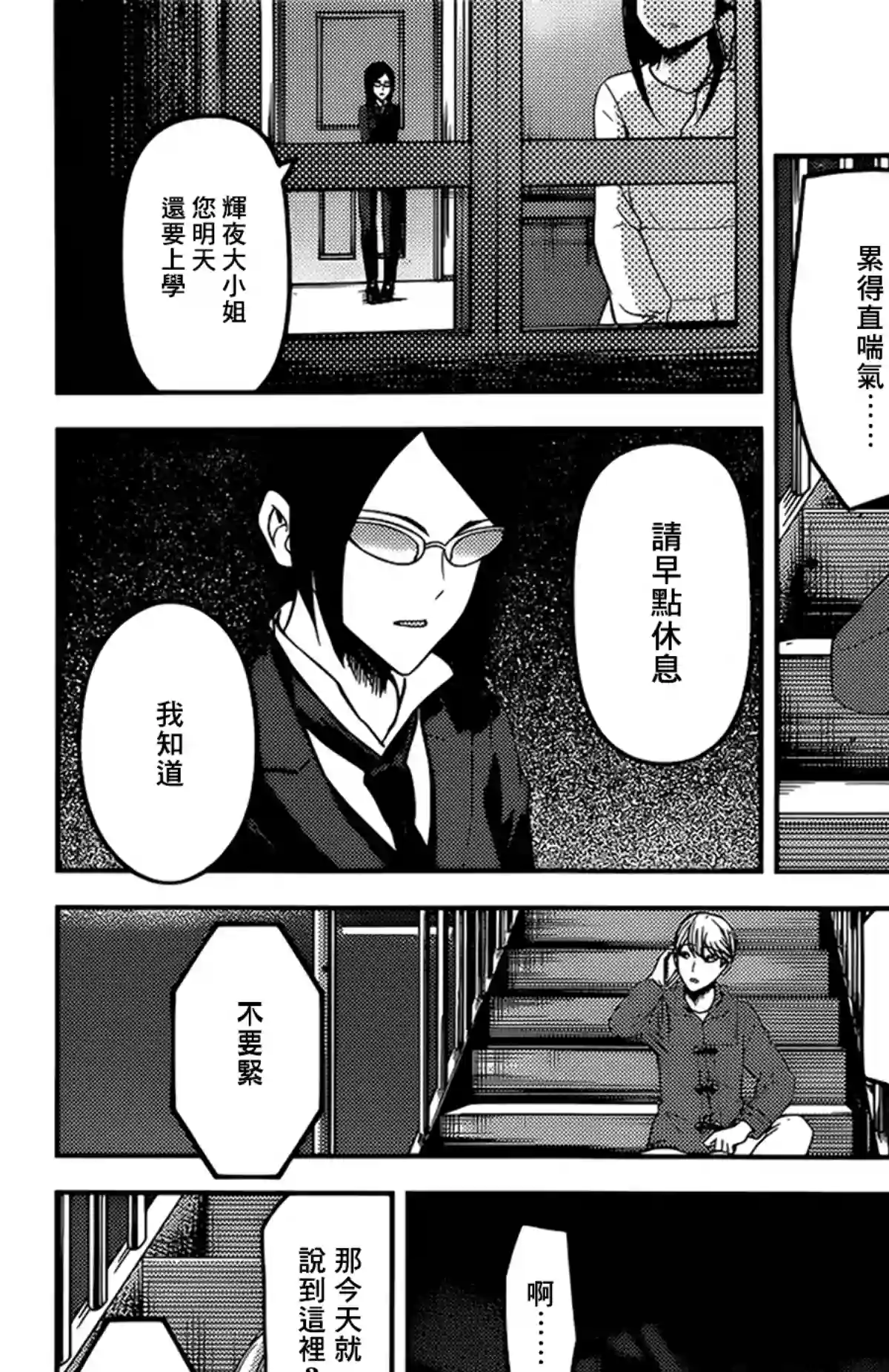 辉夜大小姐想让我告白 ~天才们的恋爱头脑战~周刊160