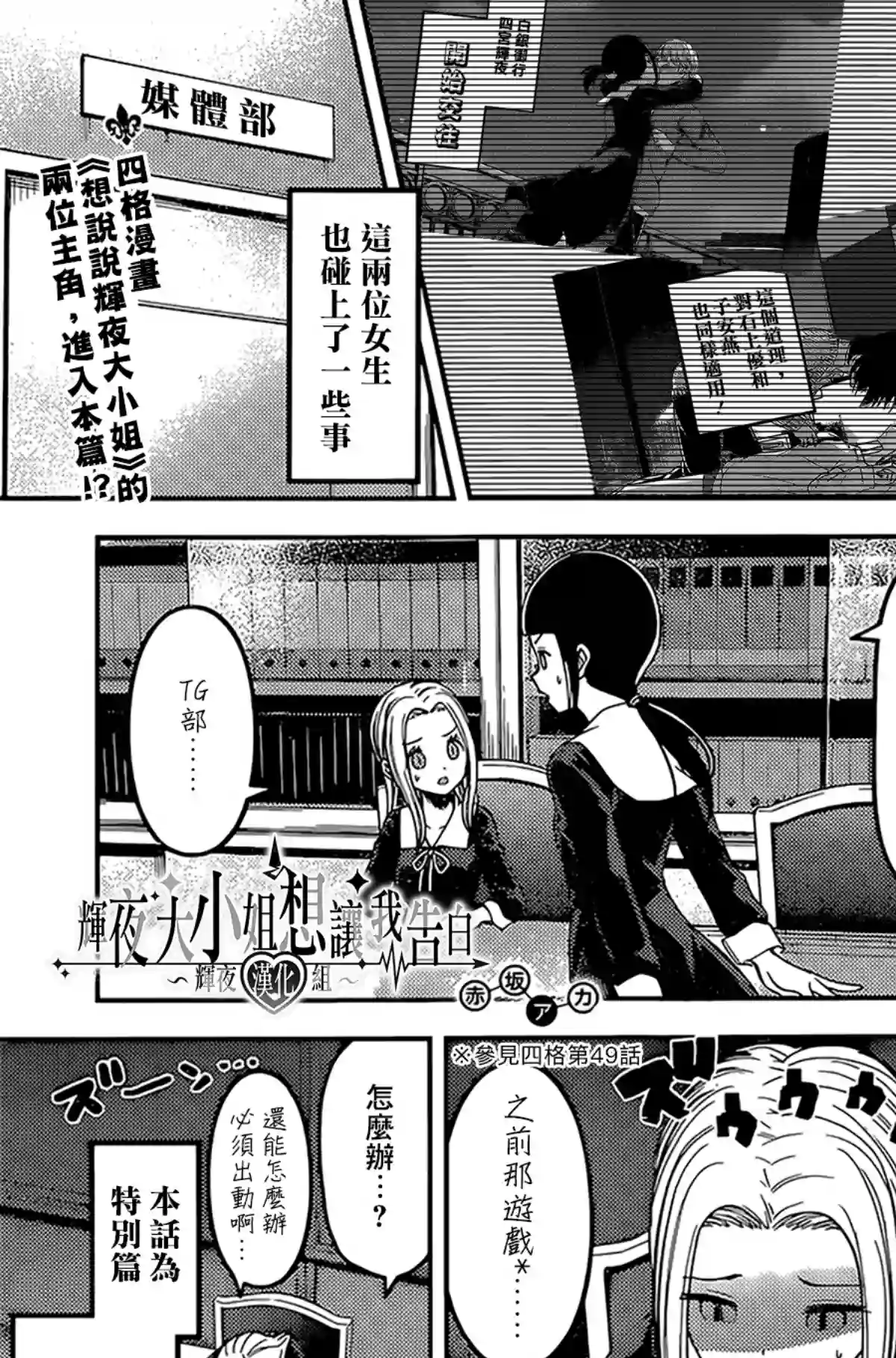 辉夜大小姐想让我告白 ~天才们的恋爱头脑战~周刊161