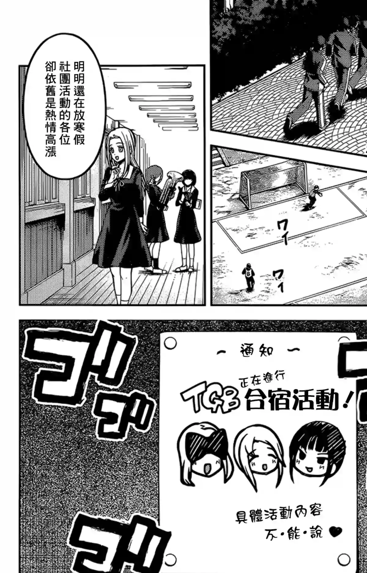 辉夜大小姐想让我告白 ~天才们的恋爱头脑战~周刊161