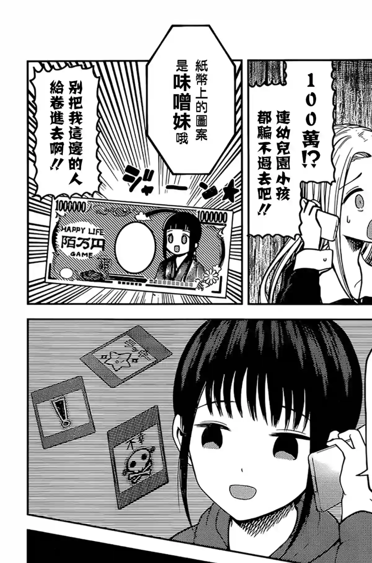 辉夜大小姐想让我告白 ~天才们的恋爱头脑战~周刊161