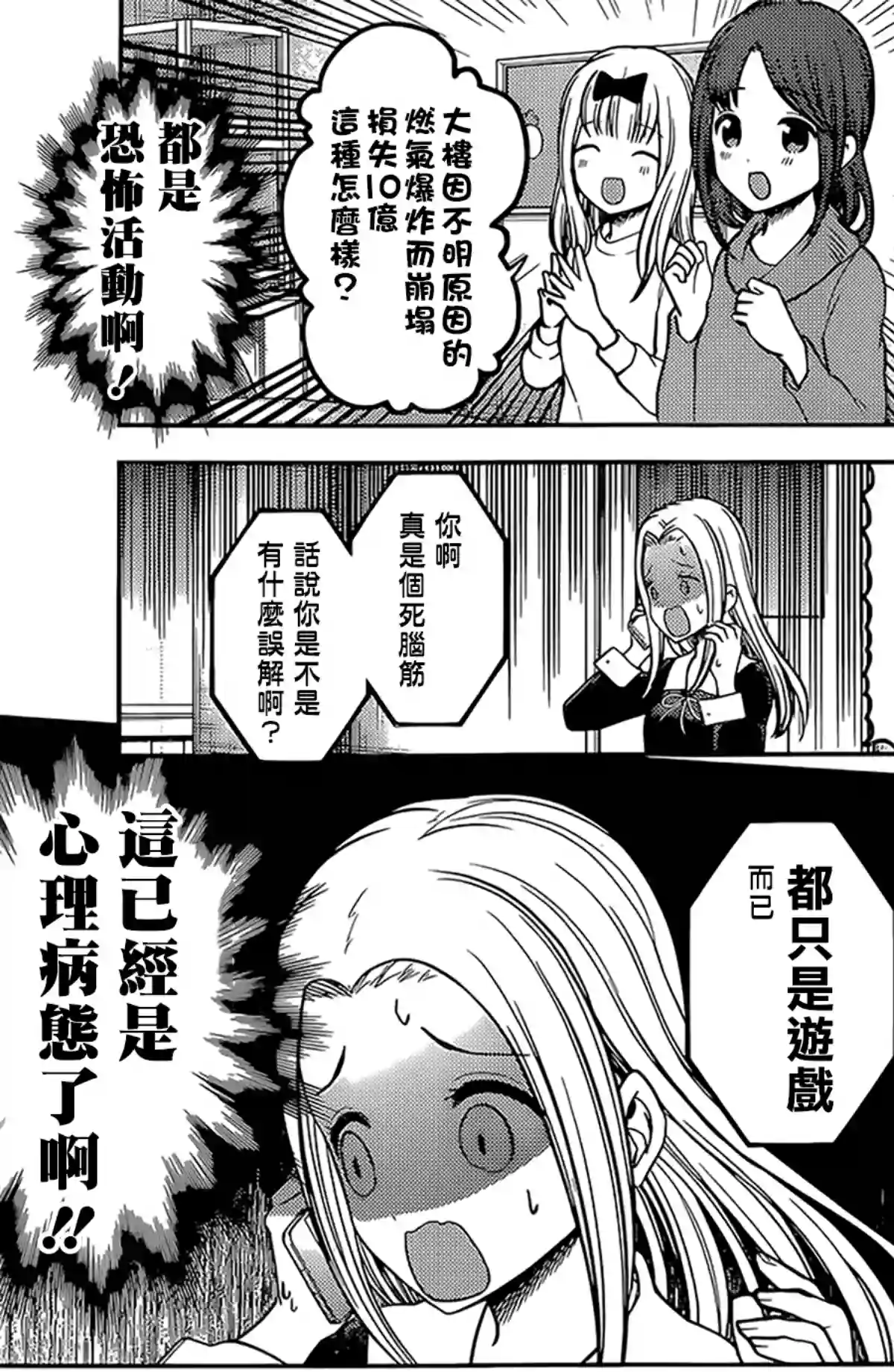 辉夜大小姐想让我告白 ~天才们的恋爱头脑战~周刊161