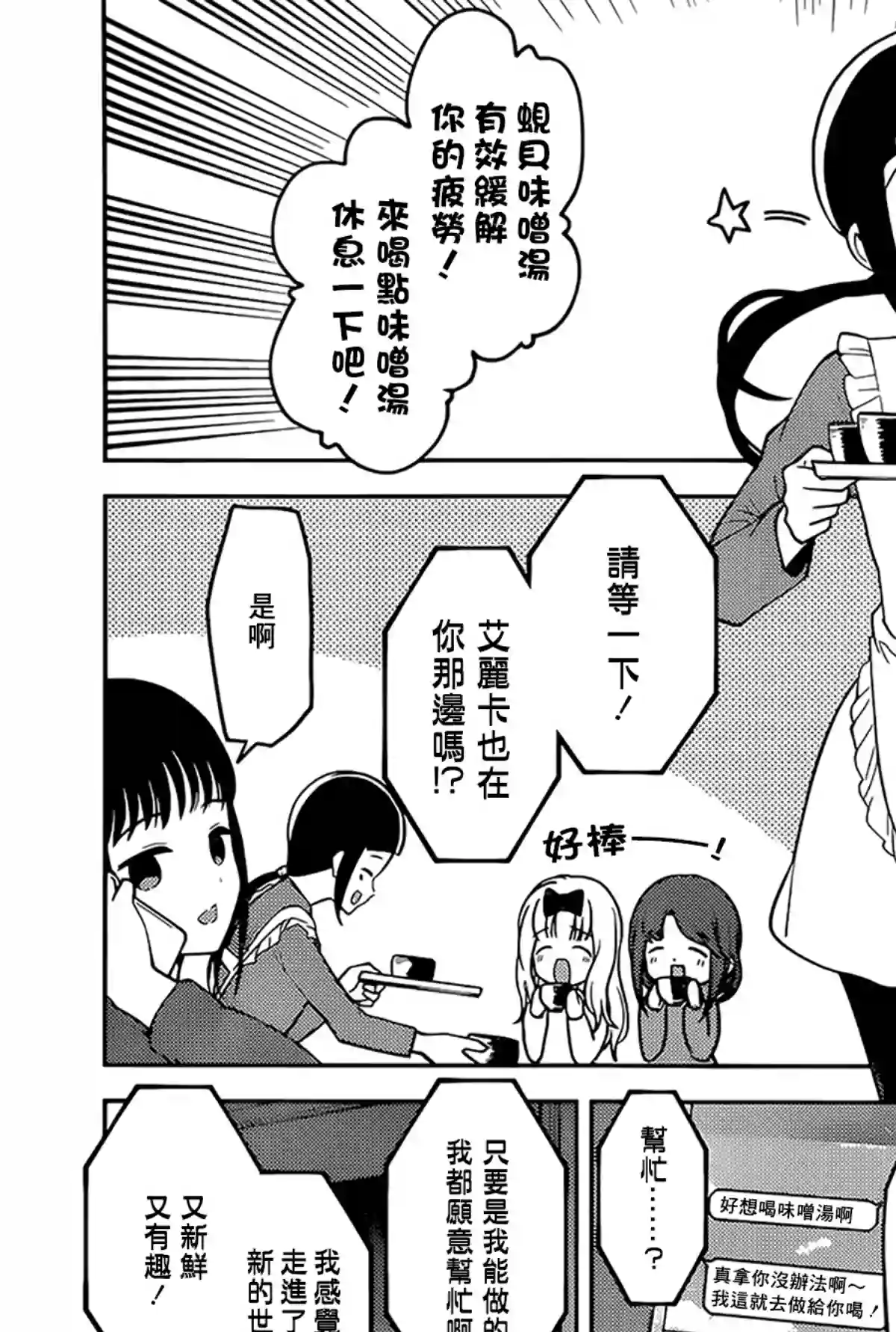 辉夜大小姐想让我告白 ~天才们的恋爱头脑战~周刊161