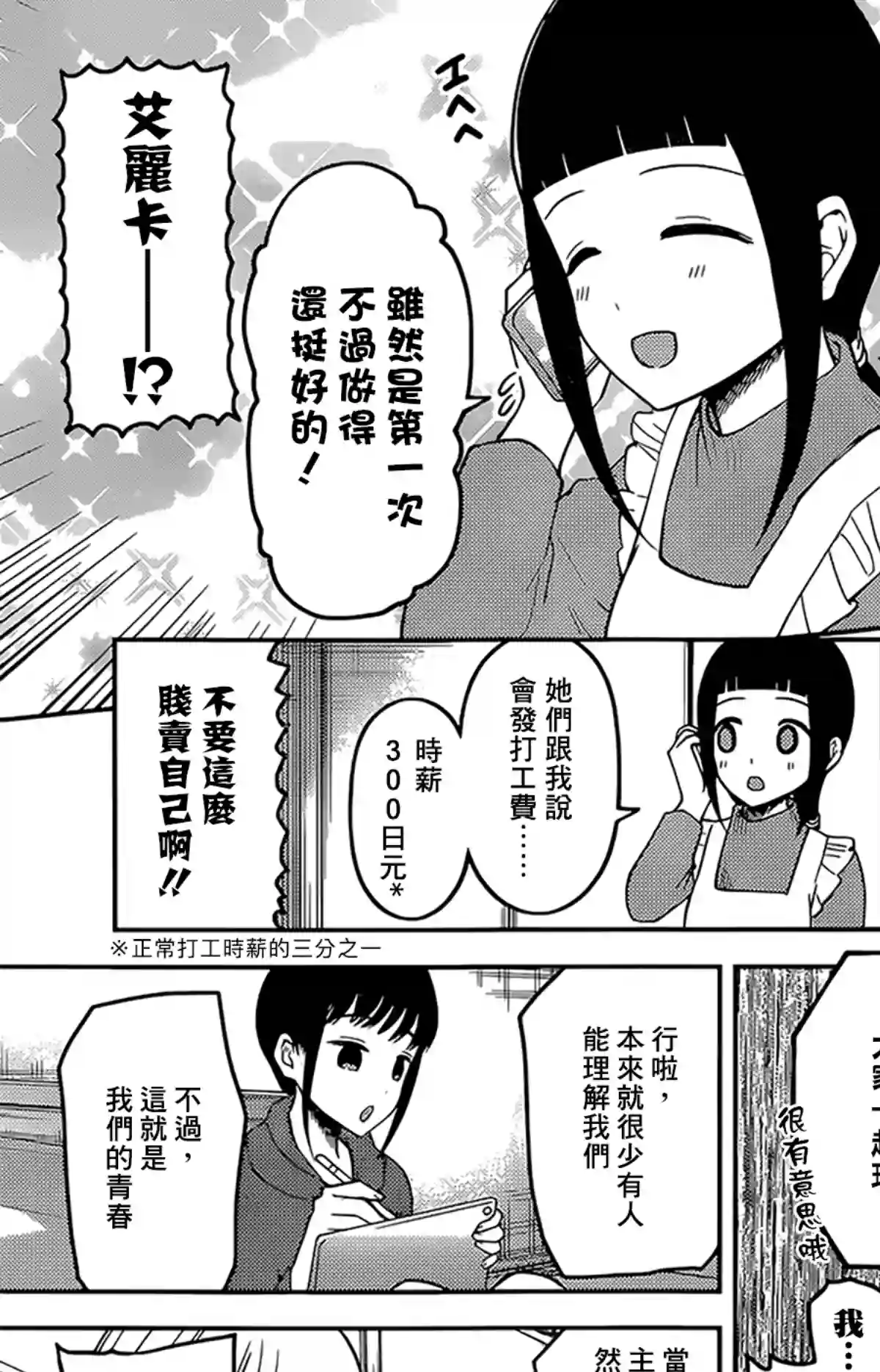 辉夜大小姐想让我告白 ~天才们的恋爱头脑战~周刊161