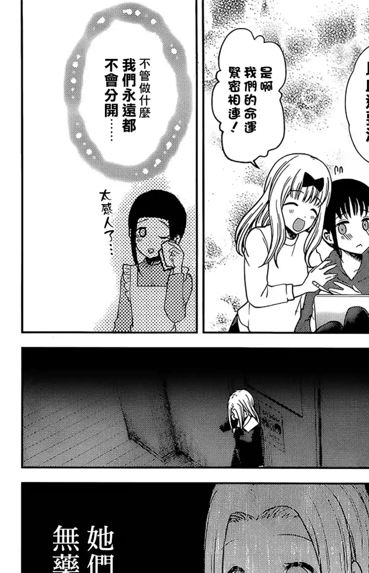 辉夜大小姐想让我告白 ~天才们的恋爱头脑战~周刊161