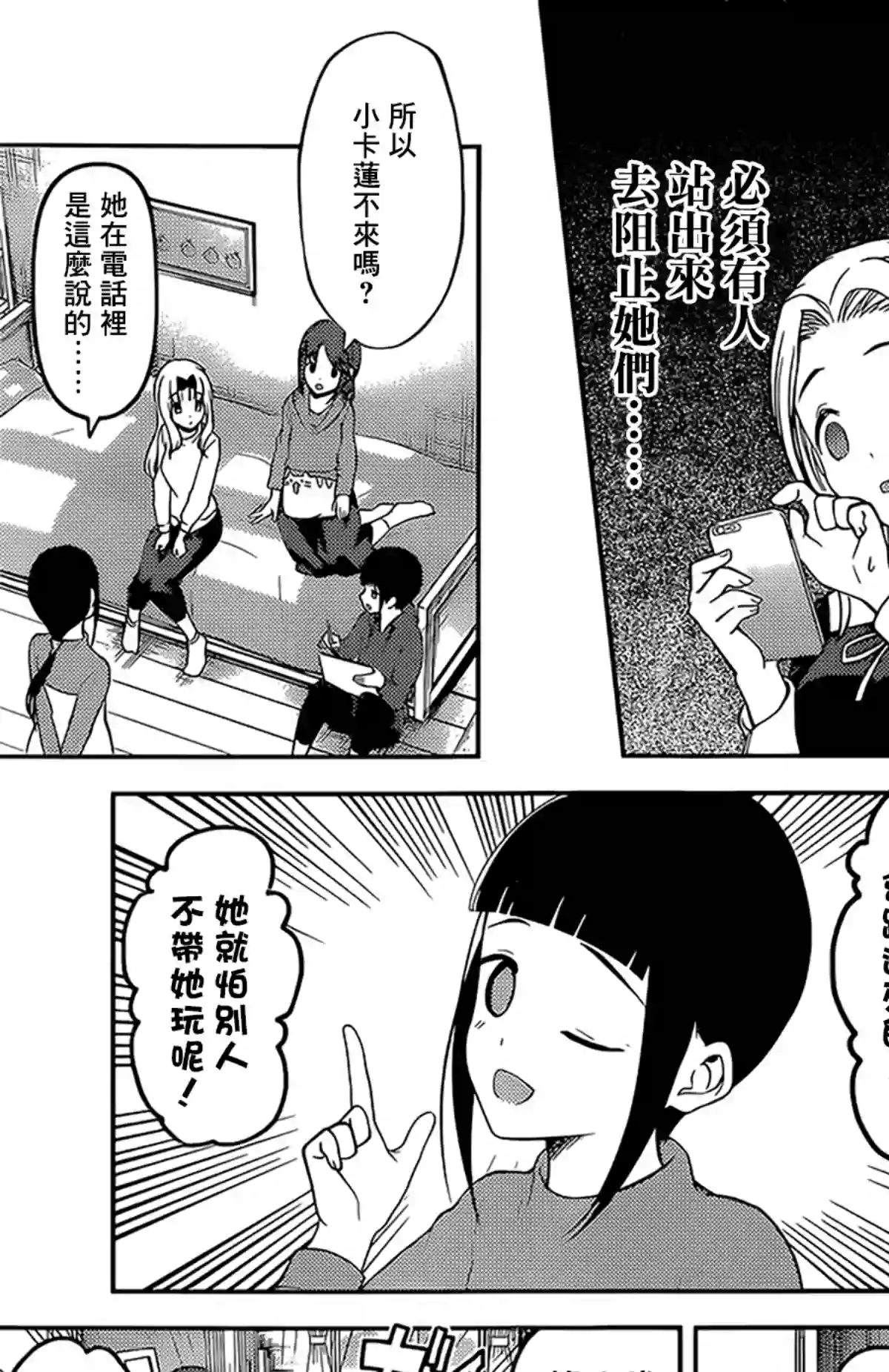 辉夜大小姐想让我告白 ~天才们的恋爱头脑战~周刊161