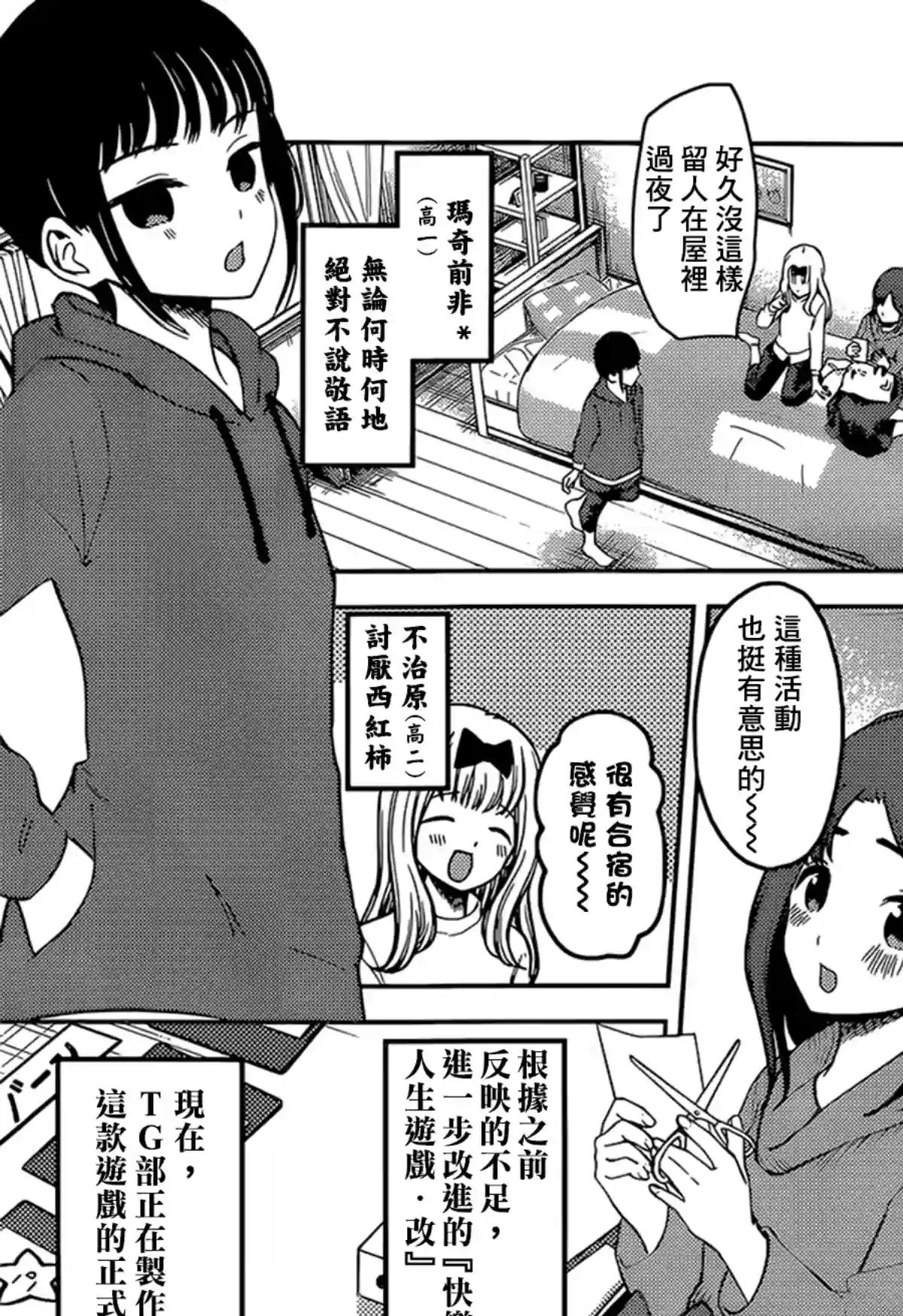 辉夜大小姐想让我告白 ~天才们的恋爱头脑战~周刊161