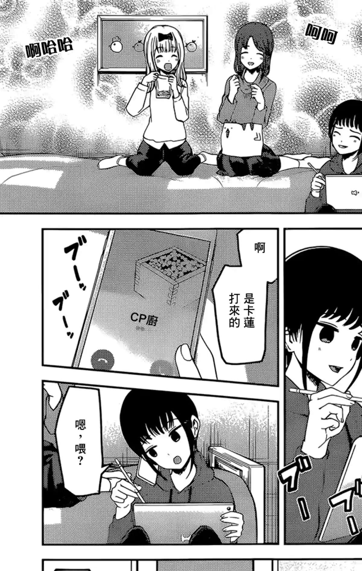 辉夜大小姐想让我告白 ~天才们的恋爱头脑战~周刊161