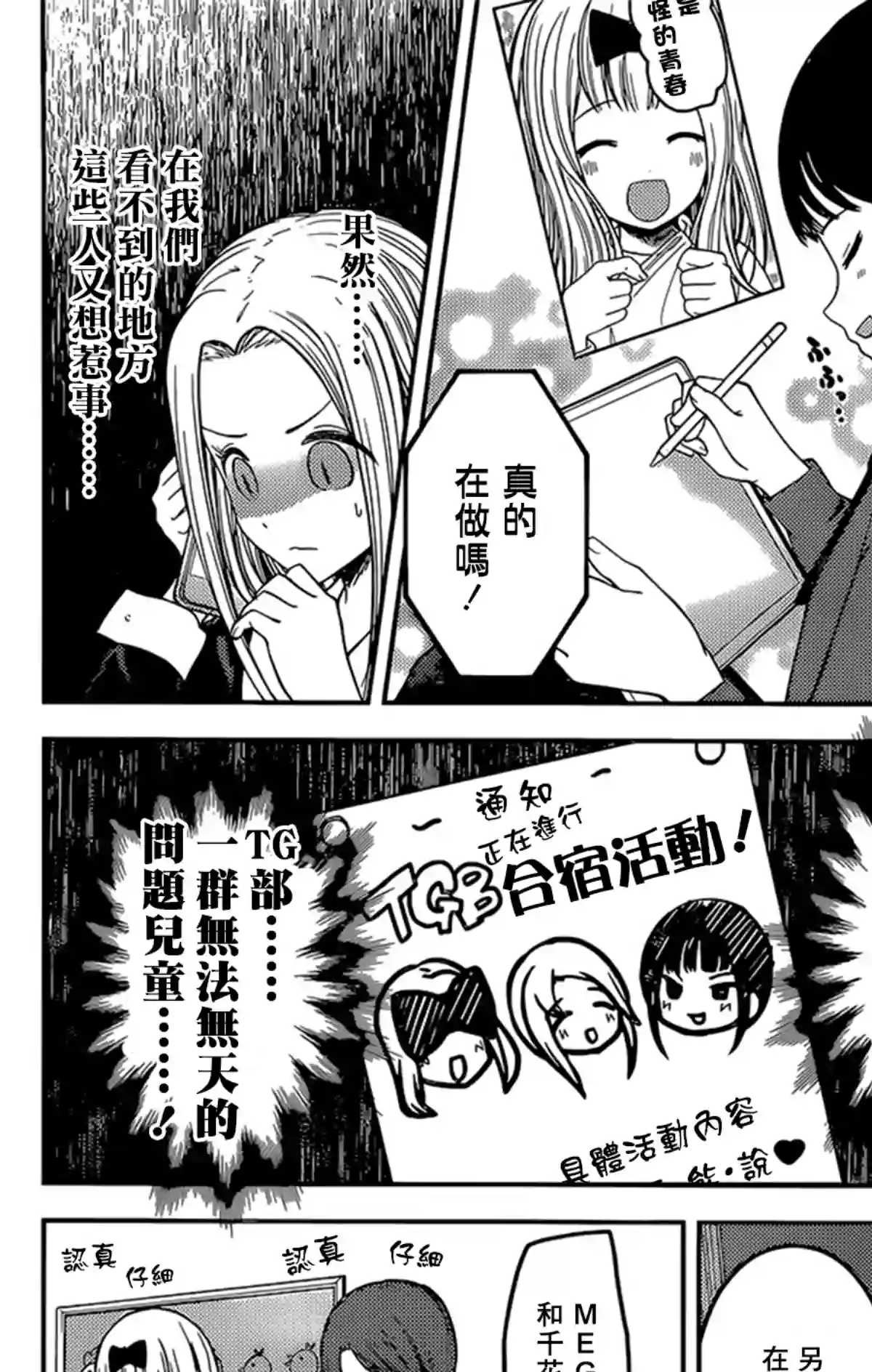 辉夜大小姐想让我告白 ~天才们的恋爱头脑战~周刊161