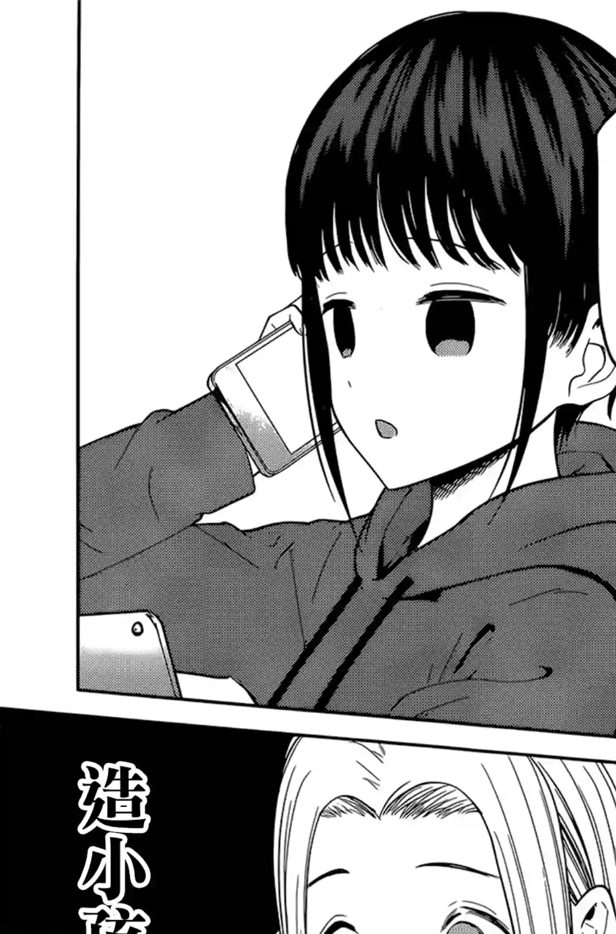 辉夜大小姐想让我告白 ~天才们的恋爱头脑战~周刊161