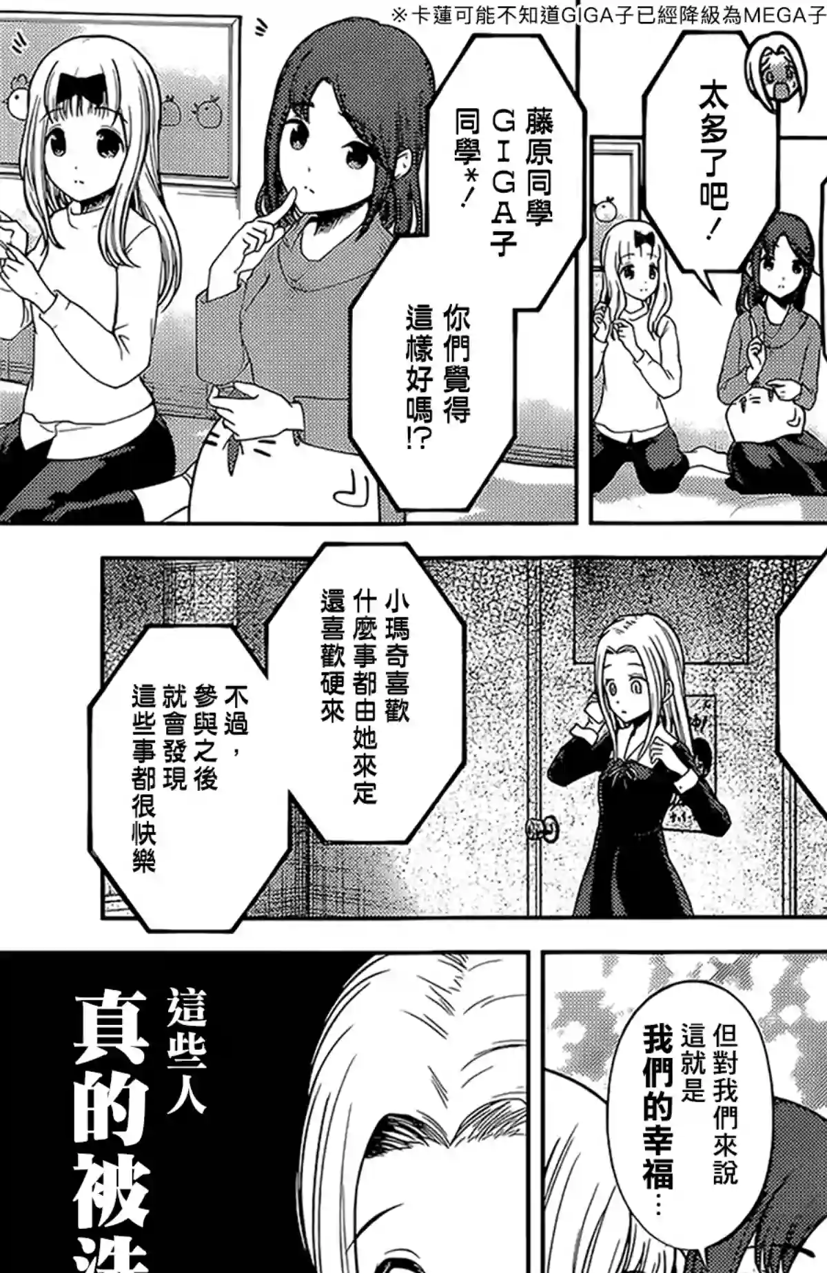 辉夜大小姐想让我告白 ~天才们的恋爱头脑战~周刊161