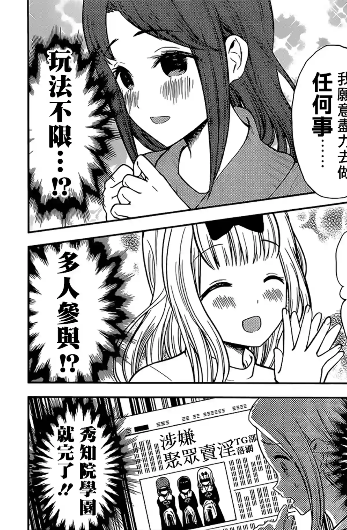 辉夜大小姐想让我告白 ~天才们的恋爱头脑战~周刊161