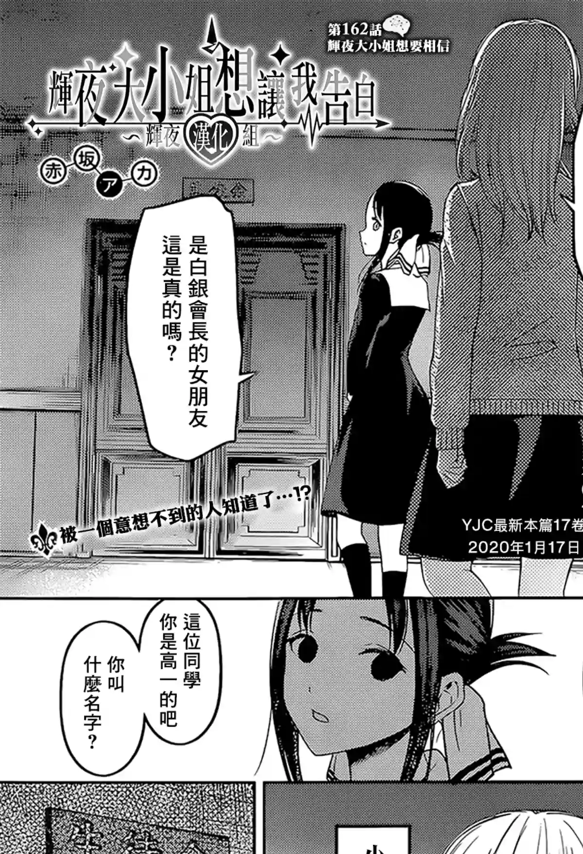 辉夜大小姐想让我告白 ~天才们的恋爱头脑战~周刊162