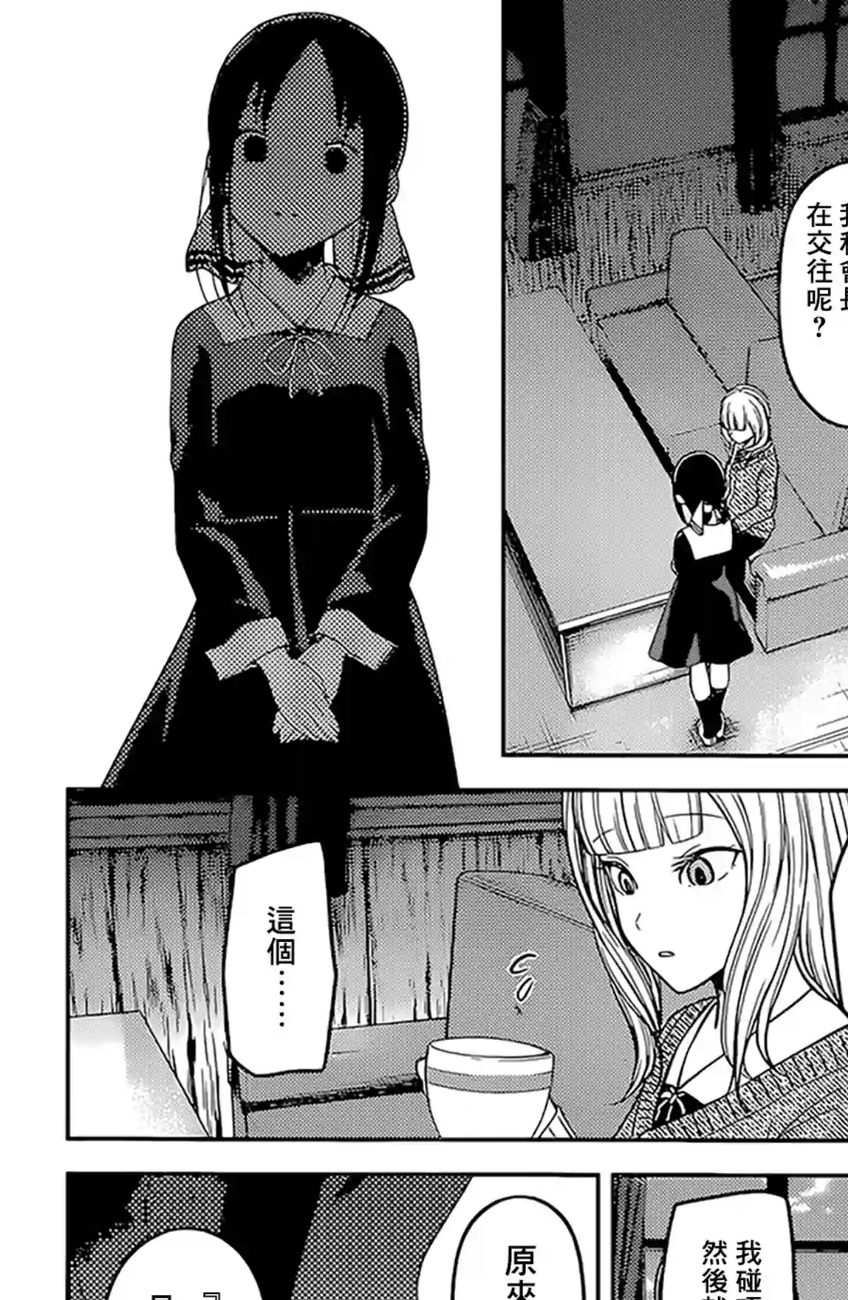 辉夜大小姐想让我告白 ~天才们的恋爱头脑战~周刊162