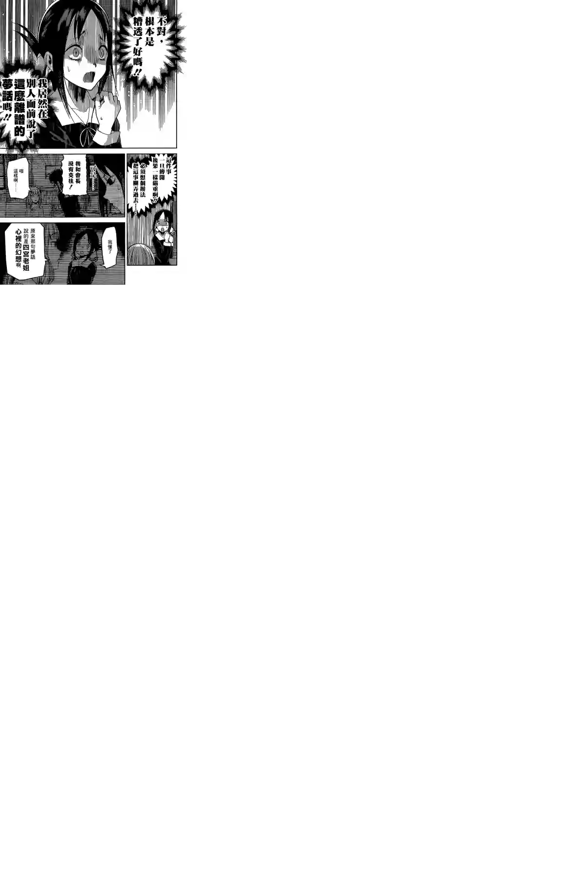 辉夜大小姐想让我告白 ~天才们的恋爱头脑战~周刊162