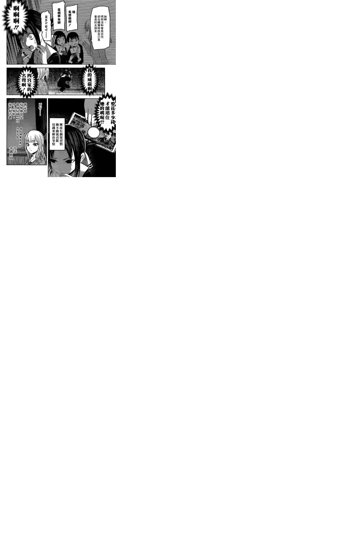 辉夜大小姐想让我告白 ~天才们的恋爱头脑战~周刊162