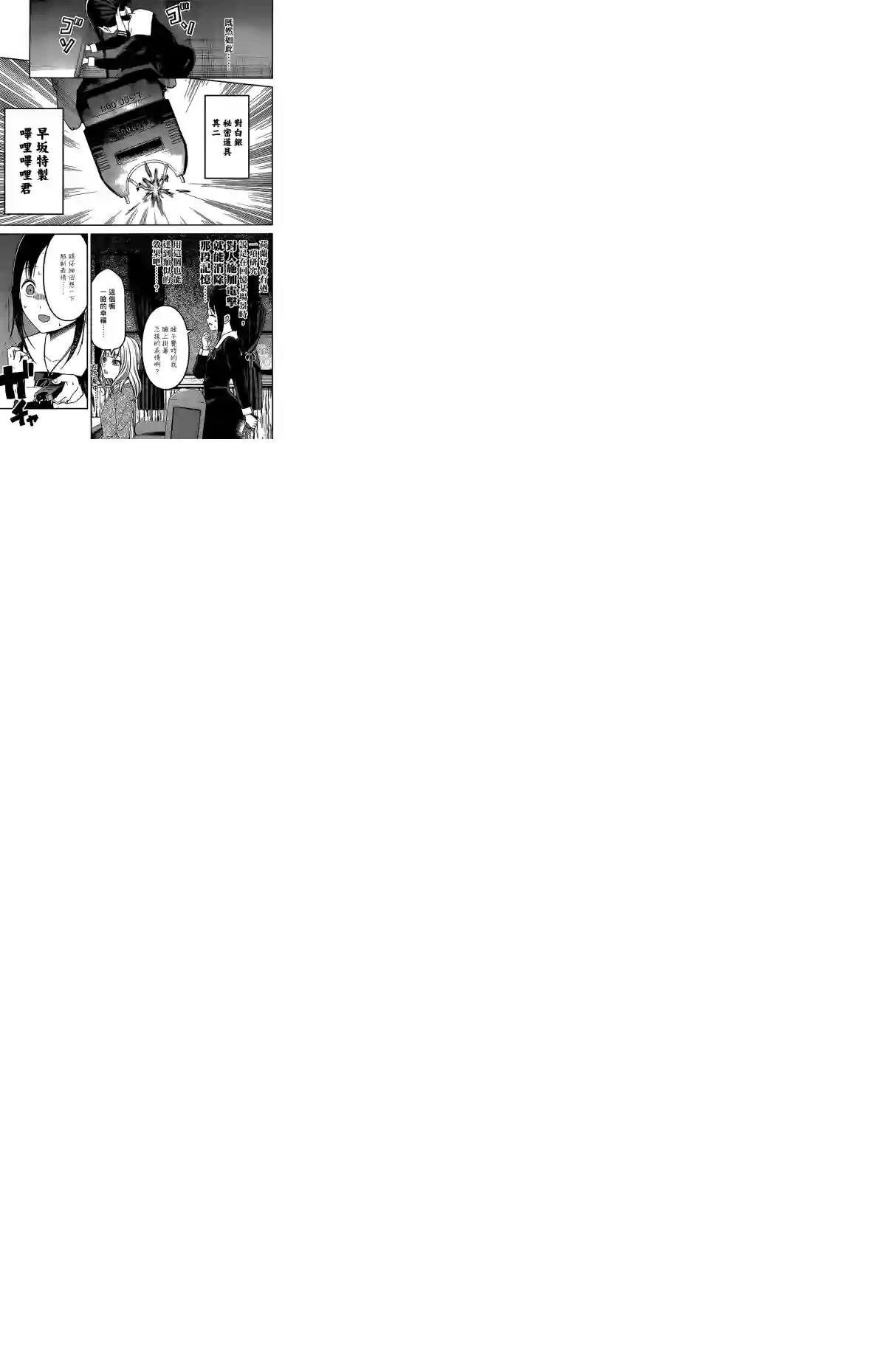 辉夜大小姐想让我告白 ~天才们的恋爱头脑战~周刊162