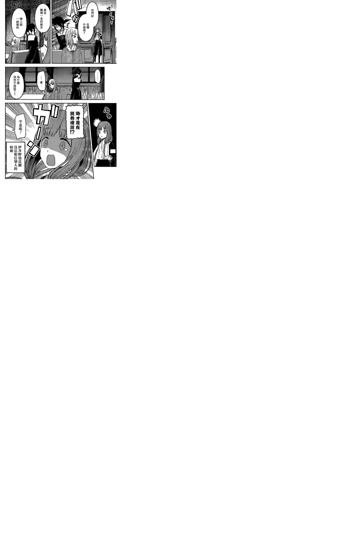 辉夜大小姐想让我告白 ~天才们的恋爱头脑战~周刊162