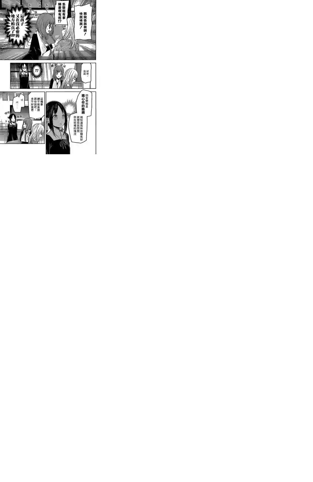 辉夜大小姐想让我告白 ~天才们的恋爱头脑战~周刊162