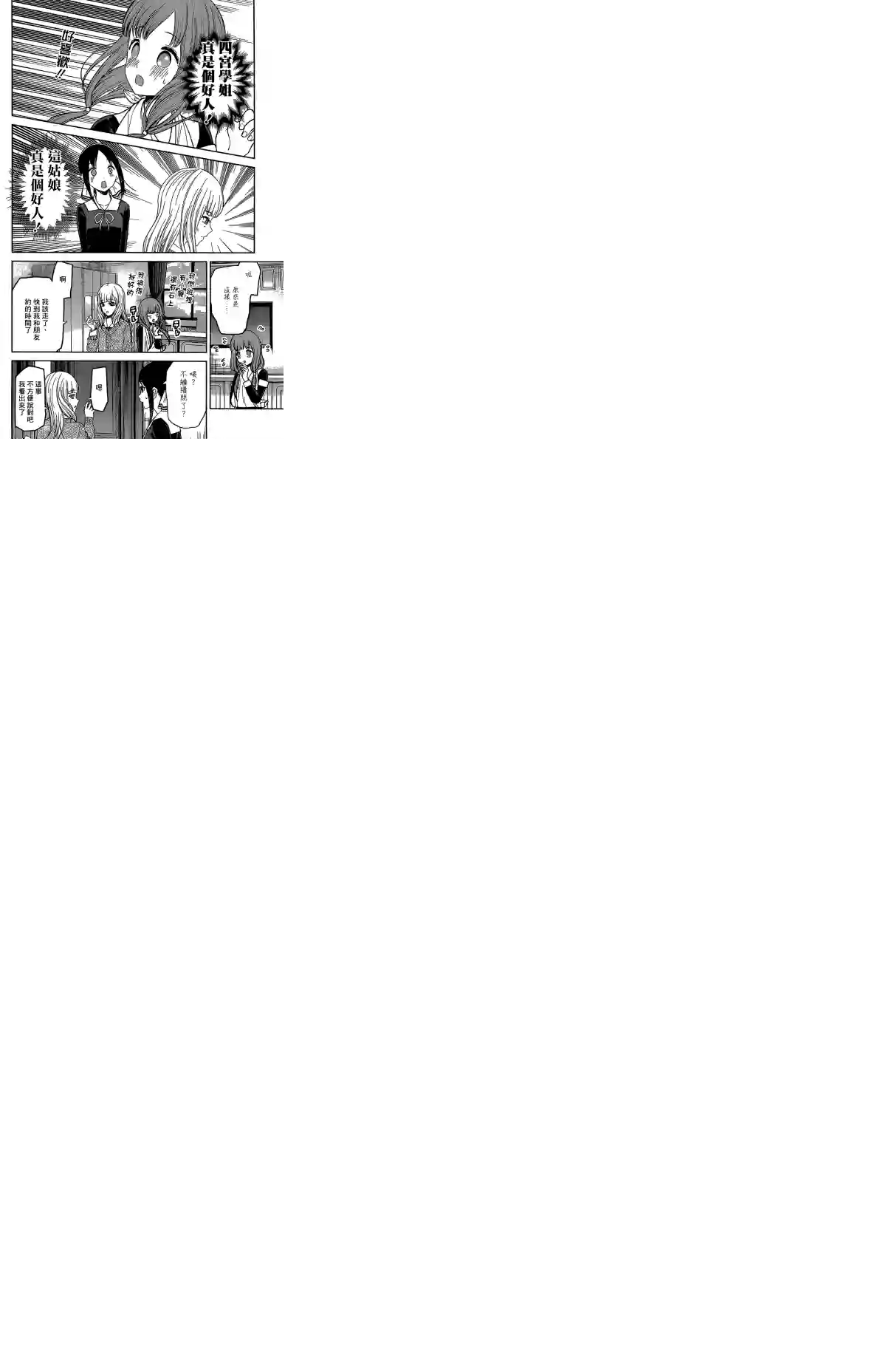 辉夜大小姐想让我告白 ~天才们的恋爱头脑战~周刊162