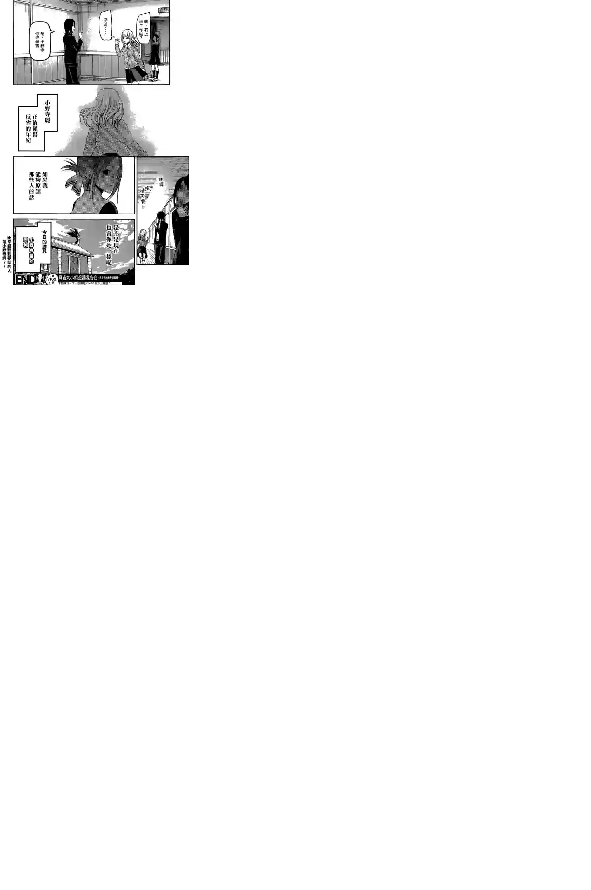 辉夜大小姐想让我告白 ~天才们的恋爱头脑战~周刊162