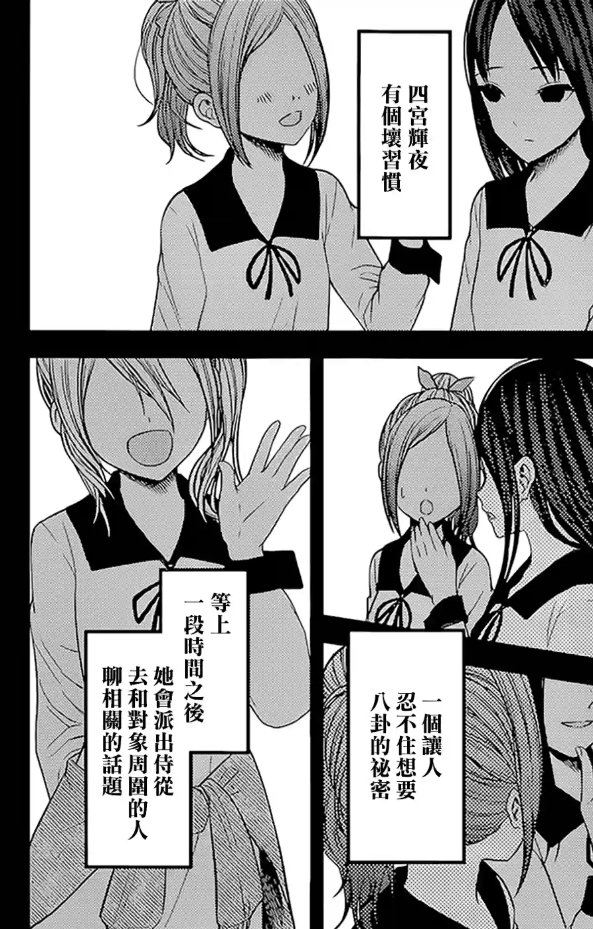 辉夜大小姐想让我告白 ~天才们的恋爱头脑战~周刊162