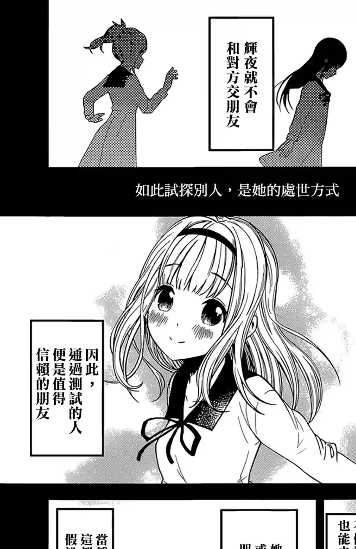 辉夜大小姐想让我告白 ~天才们的恋爱头脑战~周刊162