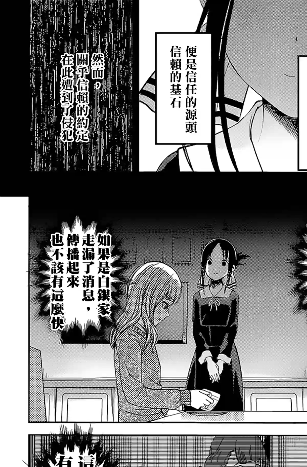 辉夜大小姐想让我告白 ~天才们的恋爱头脑战~周刊162