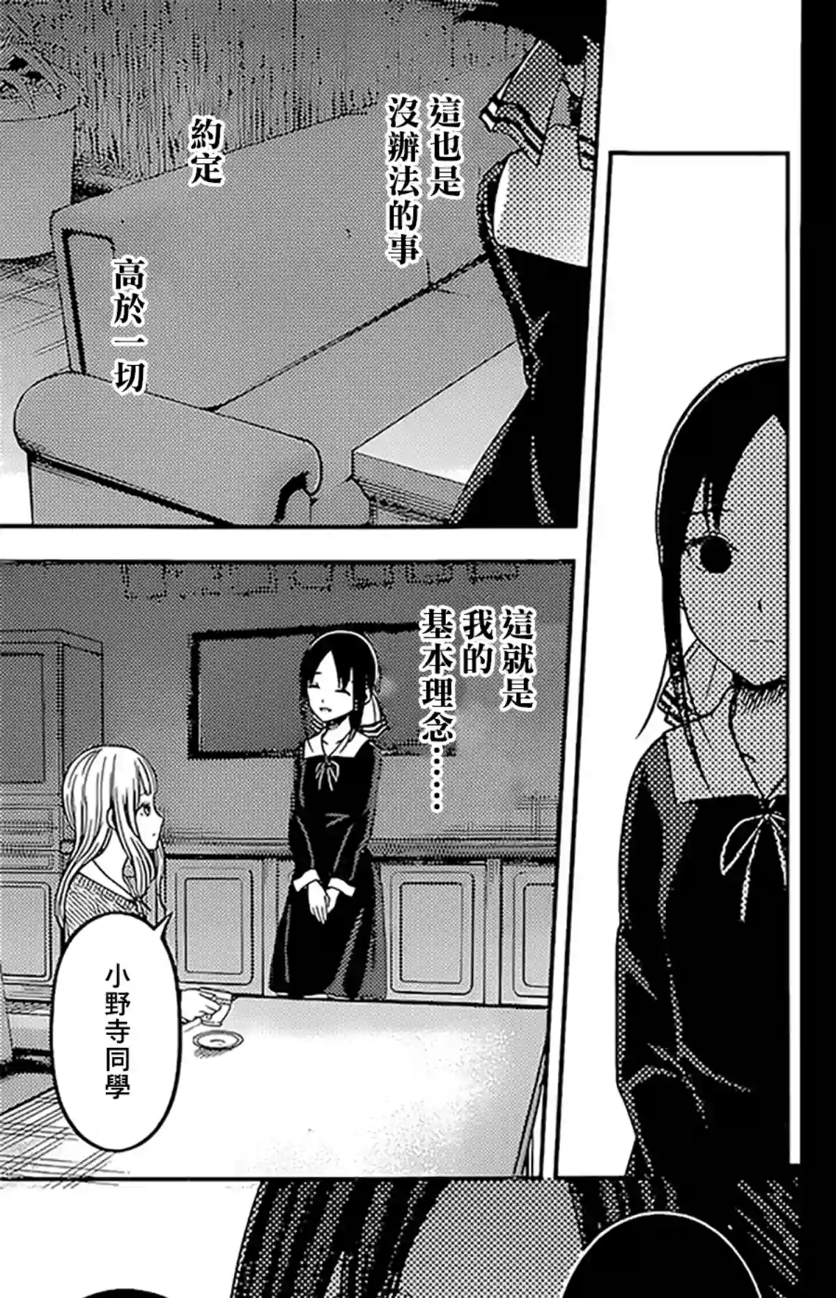 辉夜大小姐想让我告白 ~天才们的恋爱头脑战~周刊162