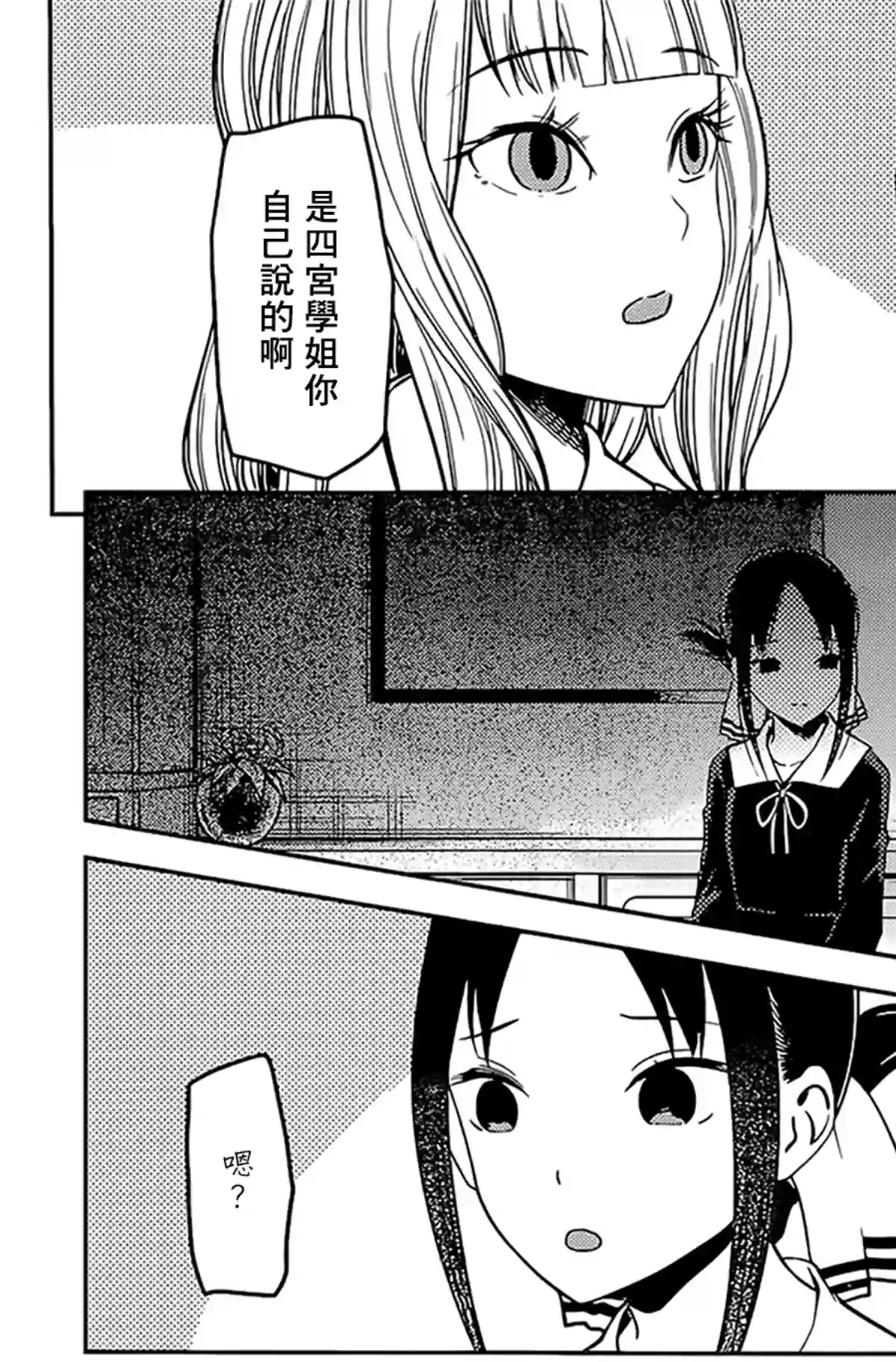 辉夜大小姐想让我告白 ~天才们的恋爱头脑战~周刊162