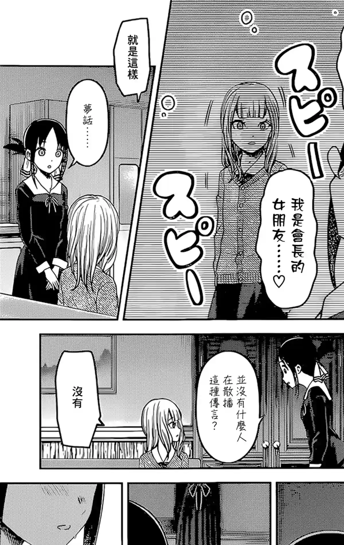 辉夜大小姐想让我告白 ~天才们的恋爱头脑战~周刊162