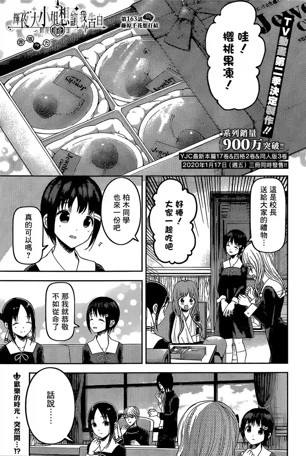 辉夜大小姐想让我告白 ~天才们的恋爱头脑战~周刊163