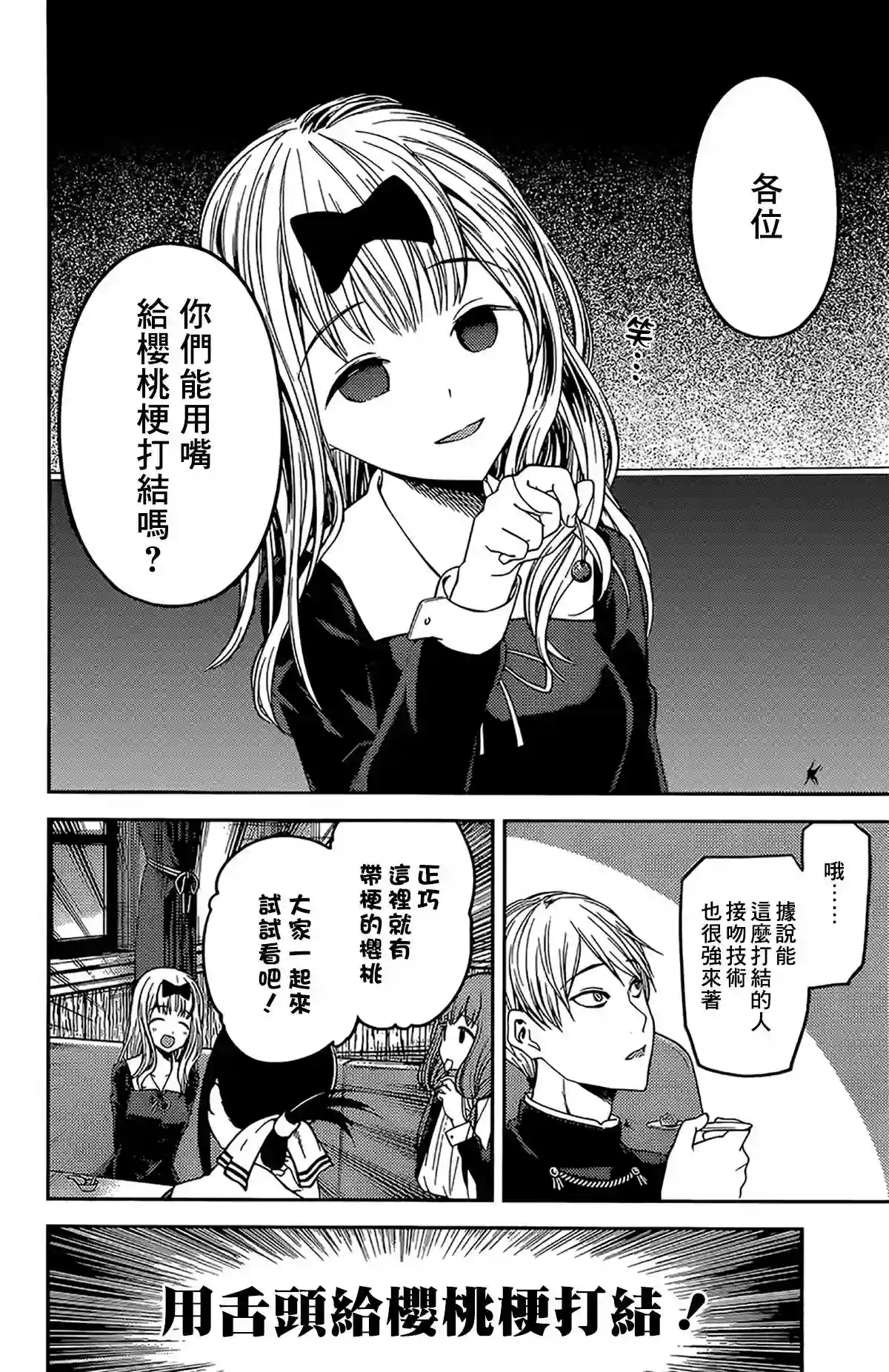 辉夜大小姐想让我告白 ~天才们的恋爱头脑战~周刊163