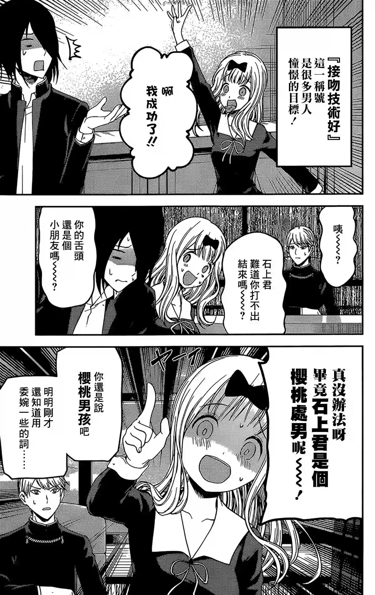 辉夜大小姐想让我告白 ~天才们的恋爱头脑战~周刊163