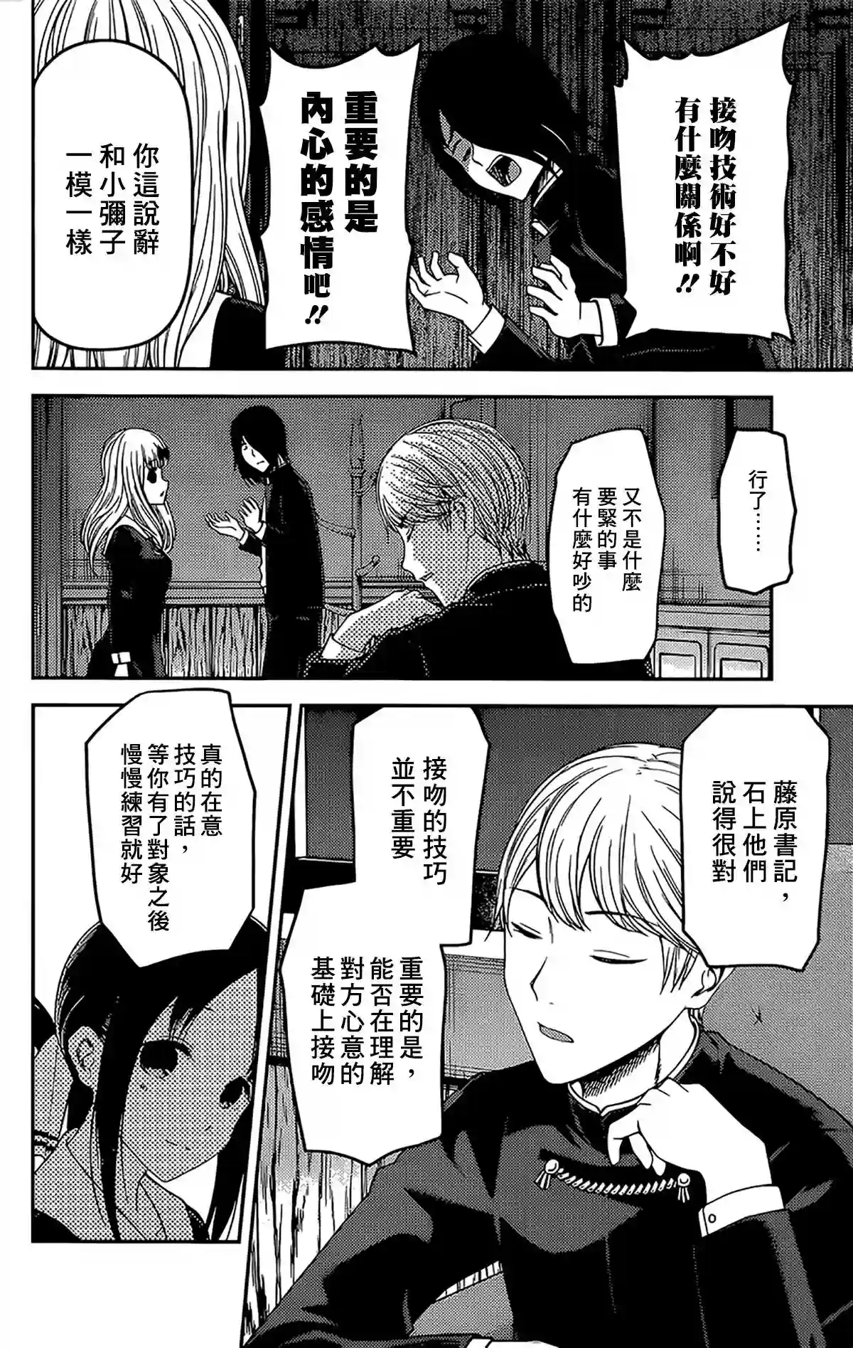 辉夜大小姐想让我告白 ~天才们的恋爱头脑战~周刊163